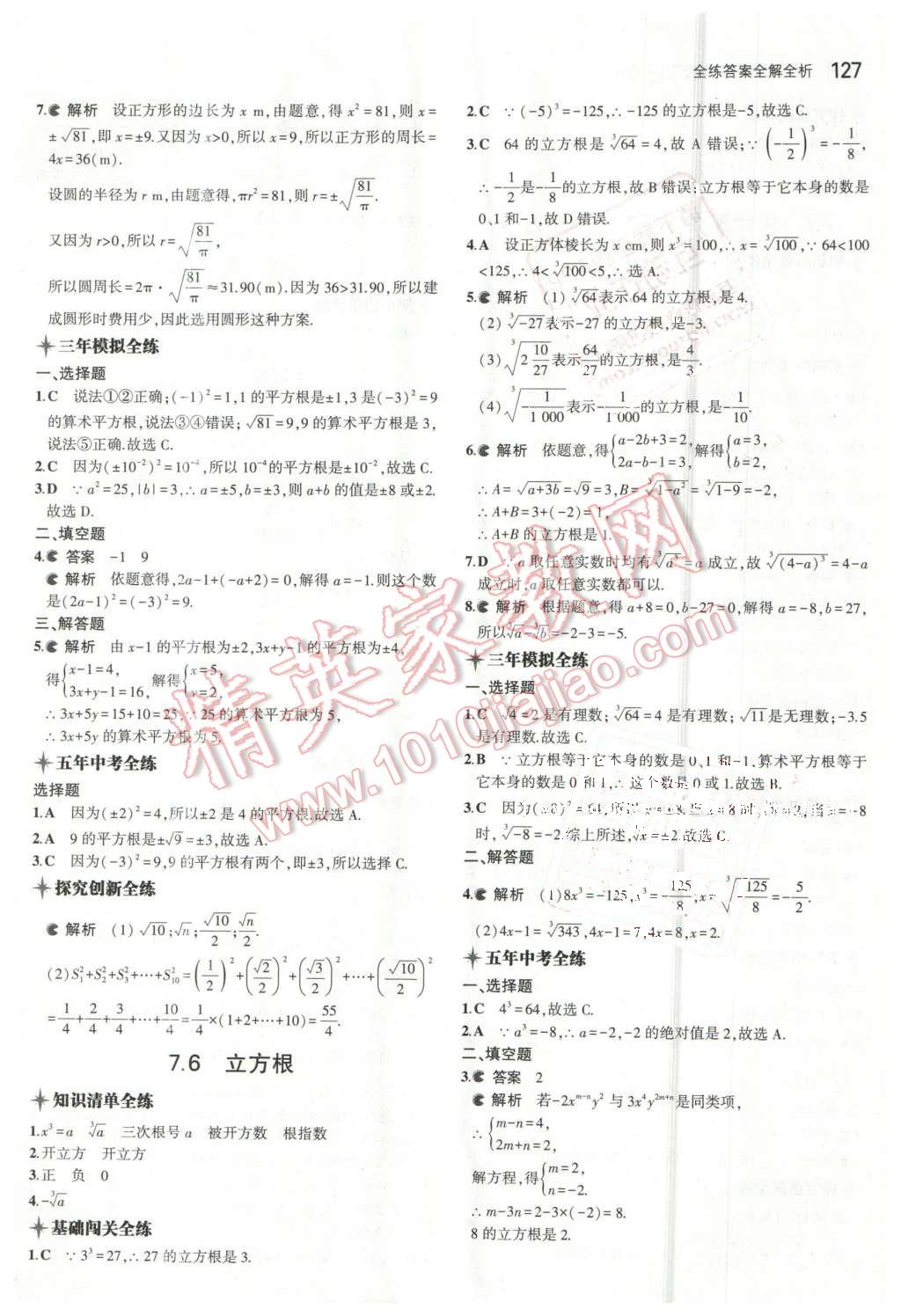 2016年5年中考3年模拟初中数学八年级下册青岛版 第12页