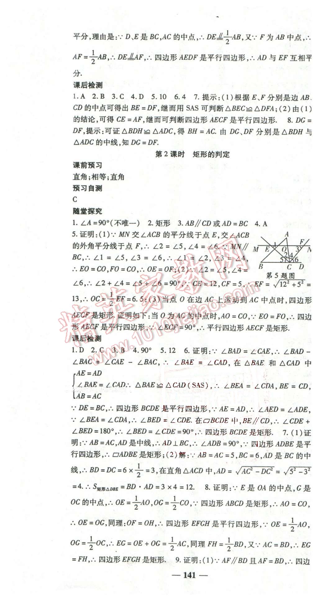 2016年高效學(xué)案金典課堂八年級(jí)數(shù)學(xué)下冊(cè)人教版 第7頁(yè)