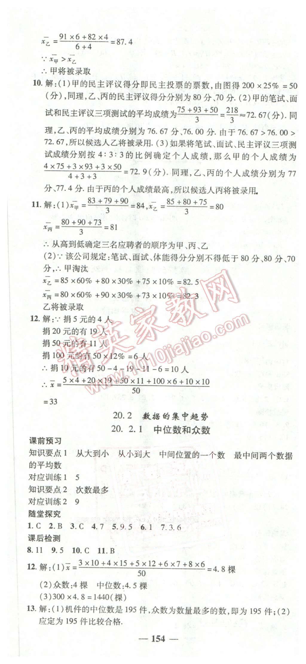 2016年高效學(xué)案金典課堂八年級(jí)數(shù)學(xué)下冊(cè)華師大版 第28頁(yè)