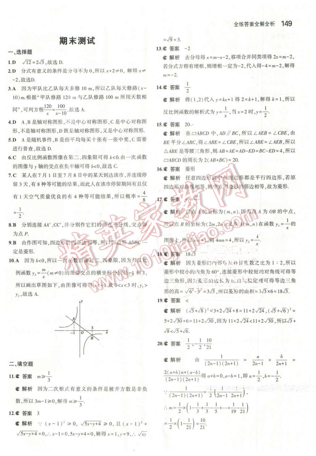 2016年5年中考3年模拟初中数学八年级下册苏科版 第40页