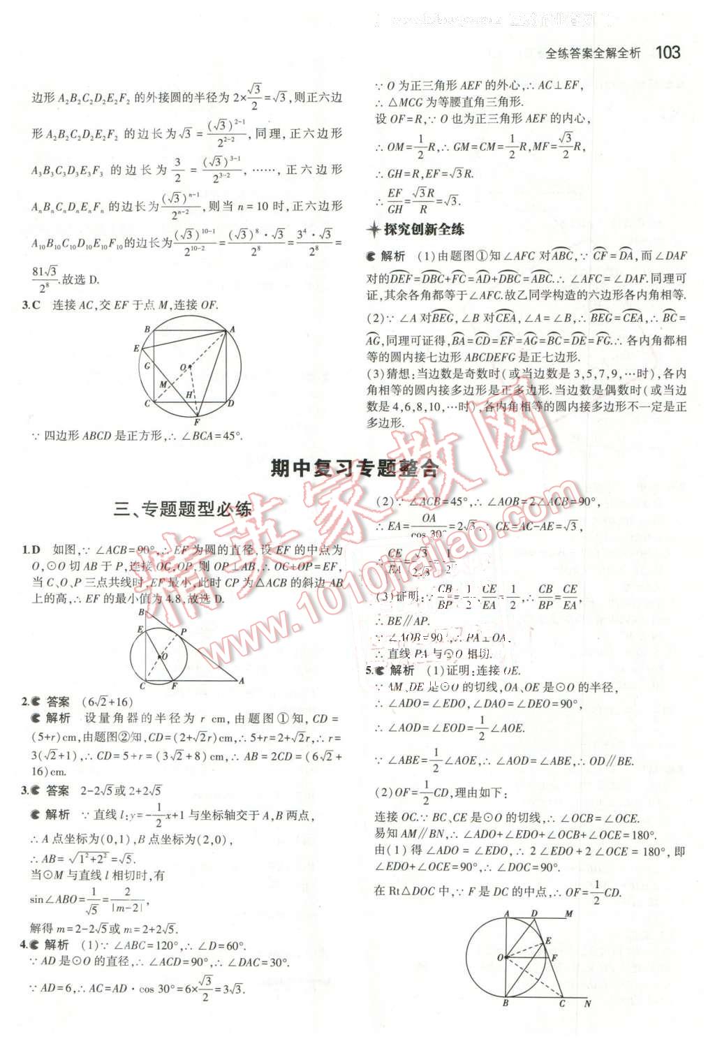 2016年5年中考3年模擬初中數(shù)學(xué)九年級下冊魯教版 第17頁