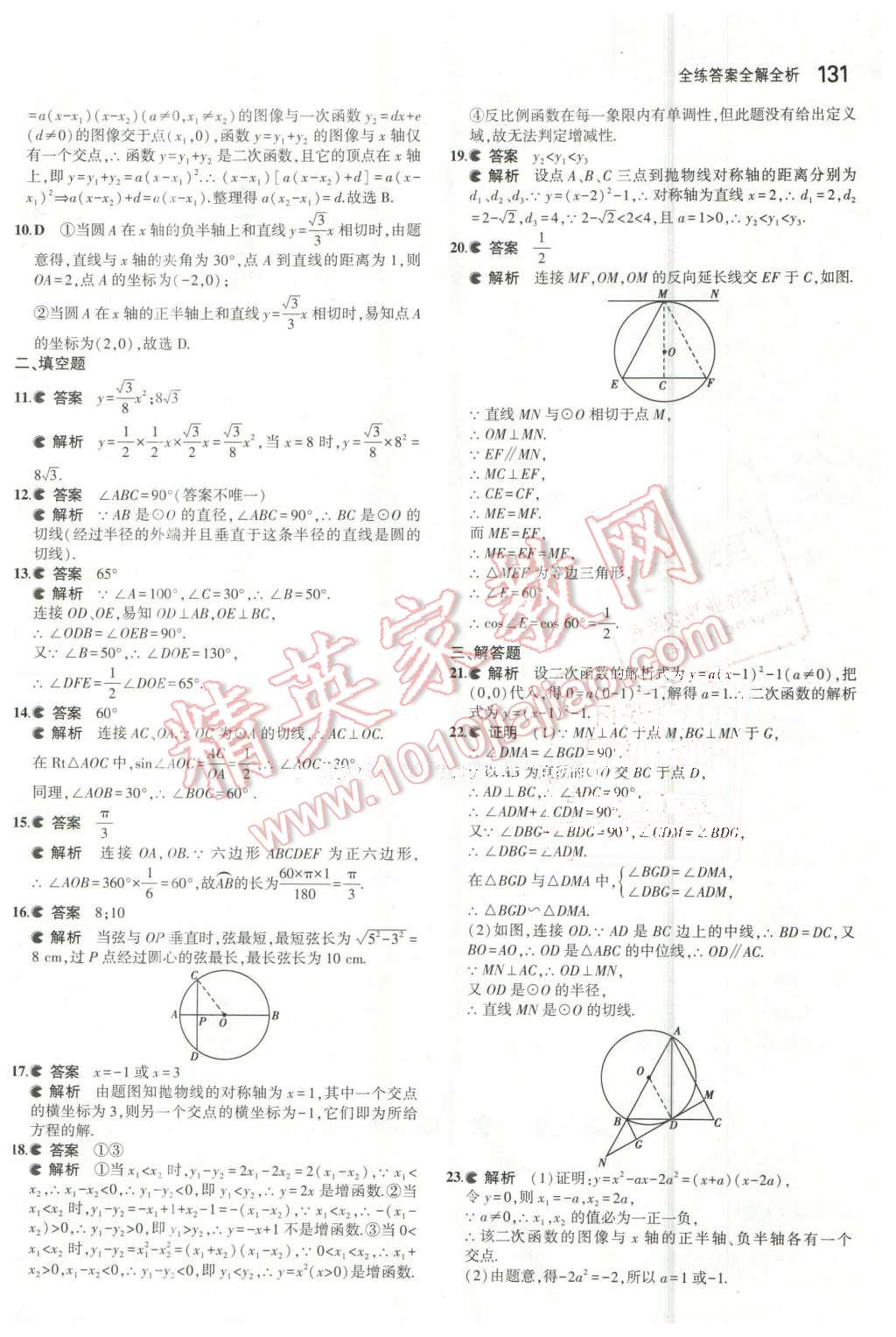 2016年5年中考3年模擬初中數(shù)學(xué)九年級下冊冀教版 第26頁