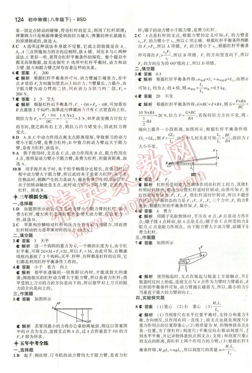 2016年5年中考3年模擬初中物理八年級(jí)下冊(cè)北師大版 第24頁(yè)