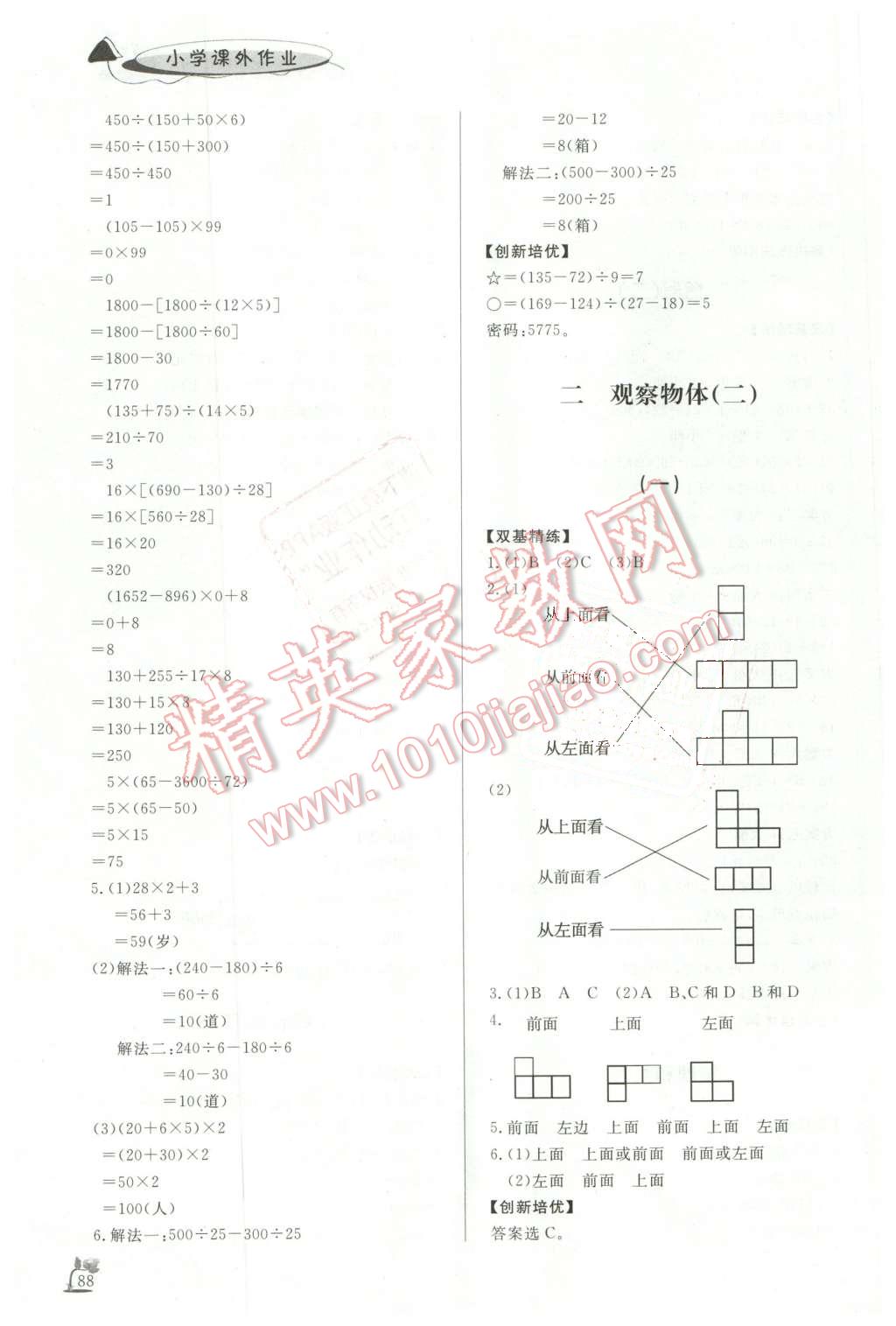 2016年小學課外作業(yè)四年級數(shù)學下冊 第3頁