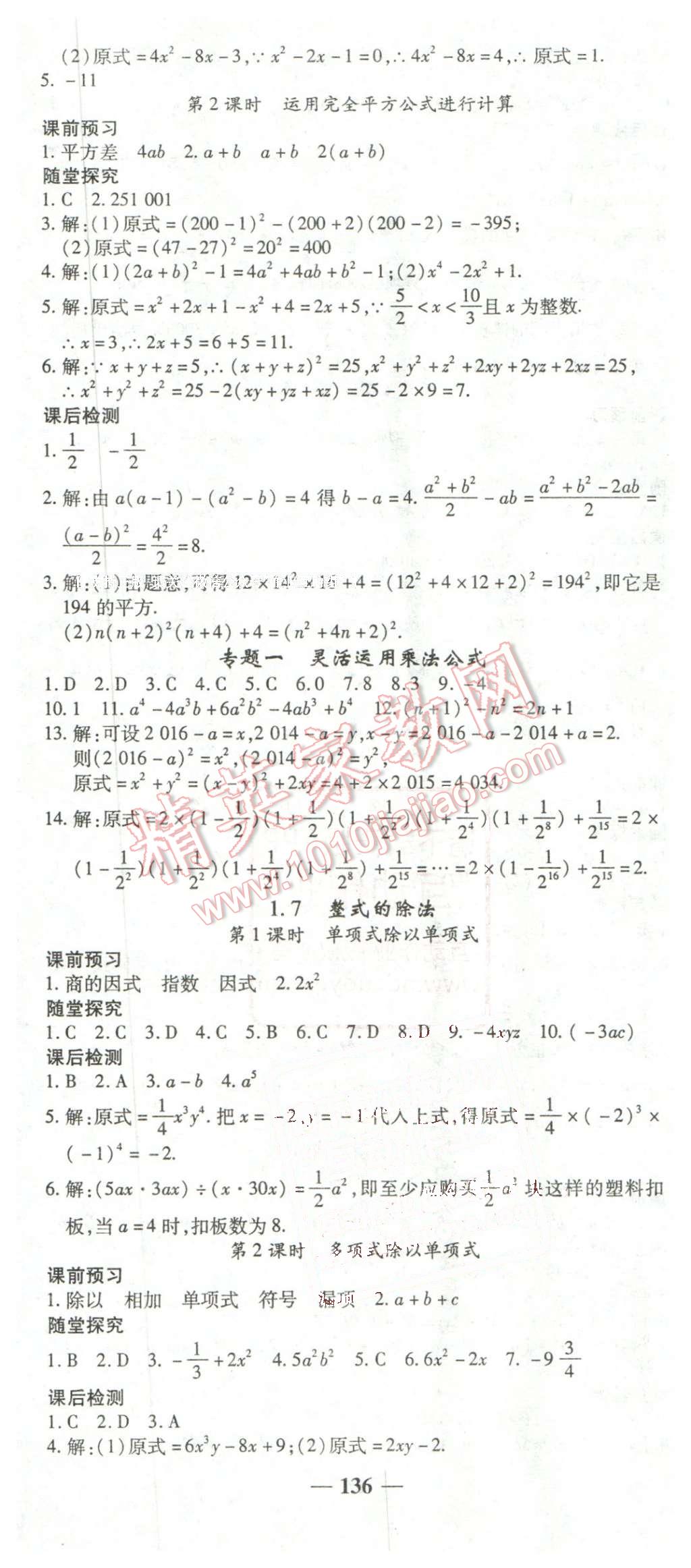 2016年高效學(xué)案金典課堂七年級數(shù)學(xué)下冊北師大版 第4頁