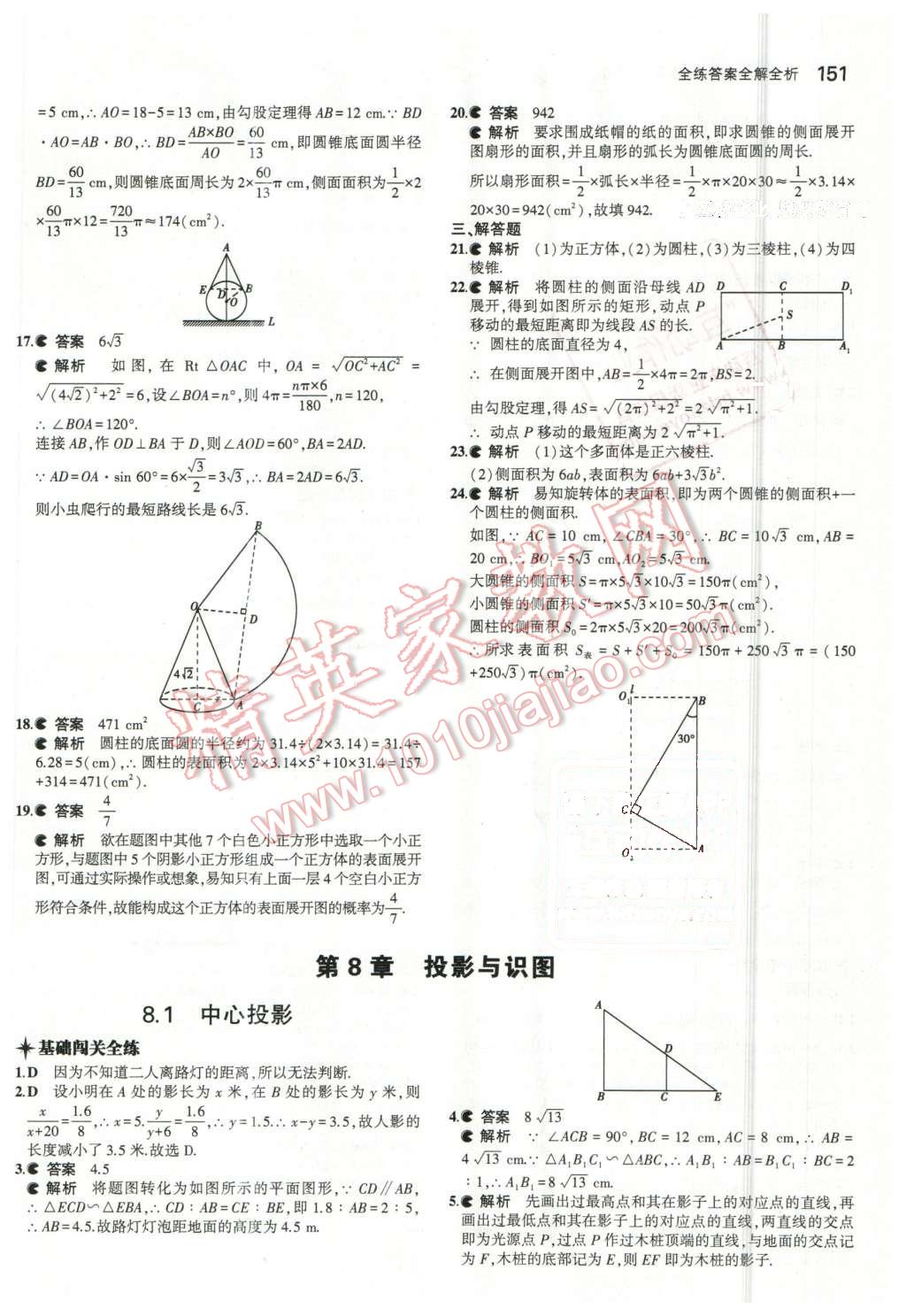 2016年5年中考3年模拟初中数学九年级下册青岛版 第33页