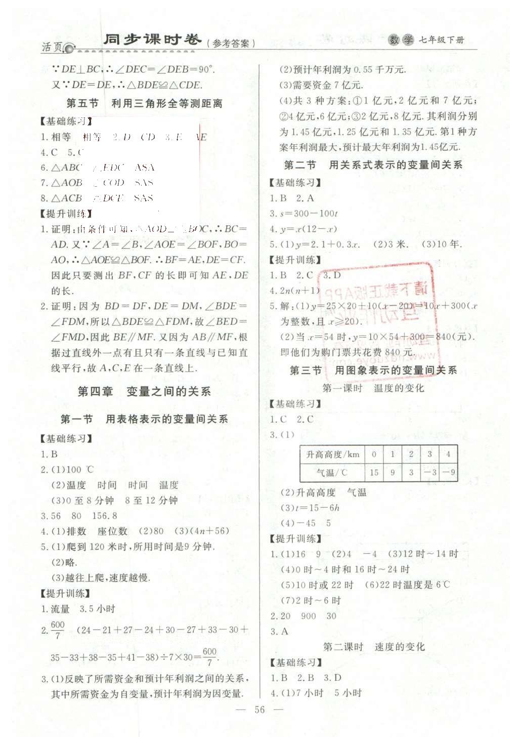 2016年初中知識與能力測試卷七年級數(shù)學下冊 同步課時卷答案第13頁