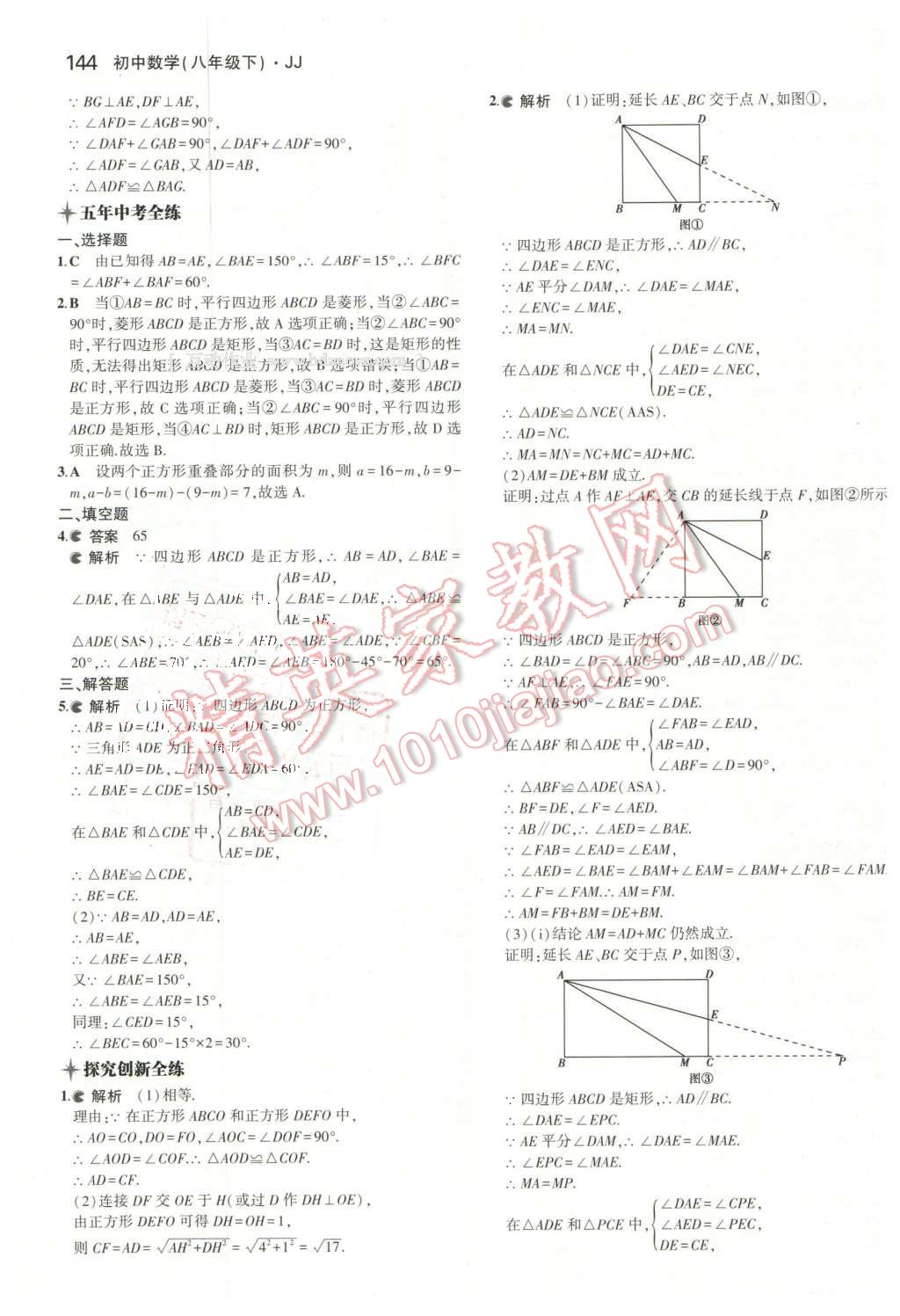 2016年5年中考3年模拟初中数学八年级下册冀教版 第31页