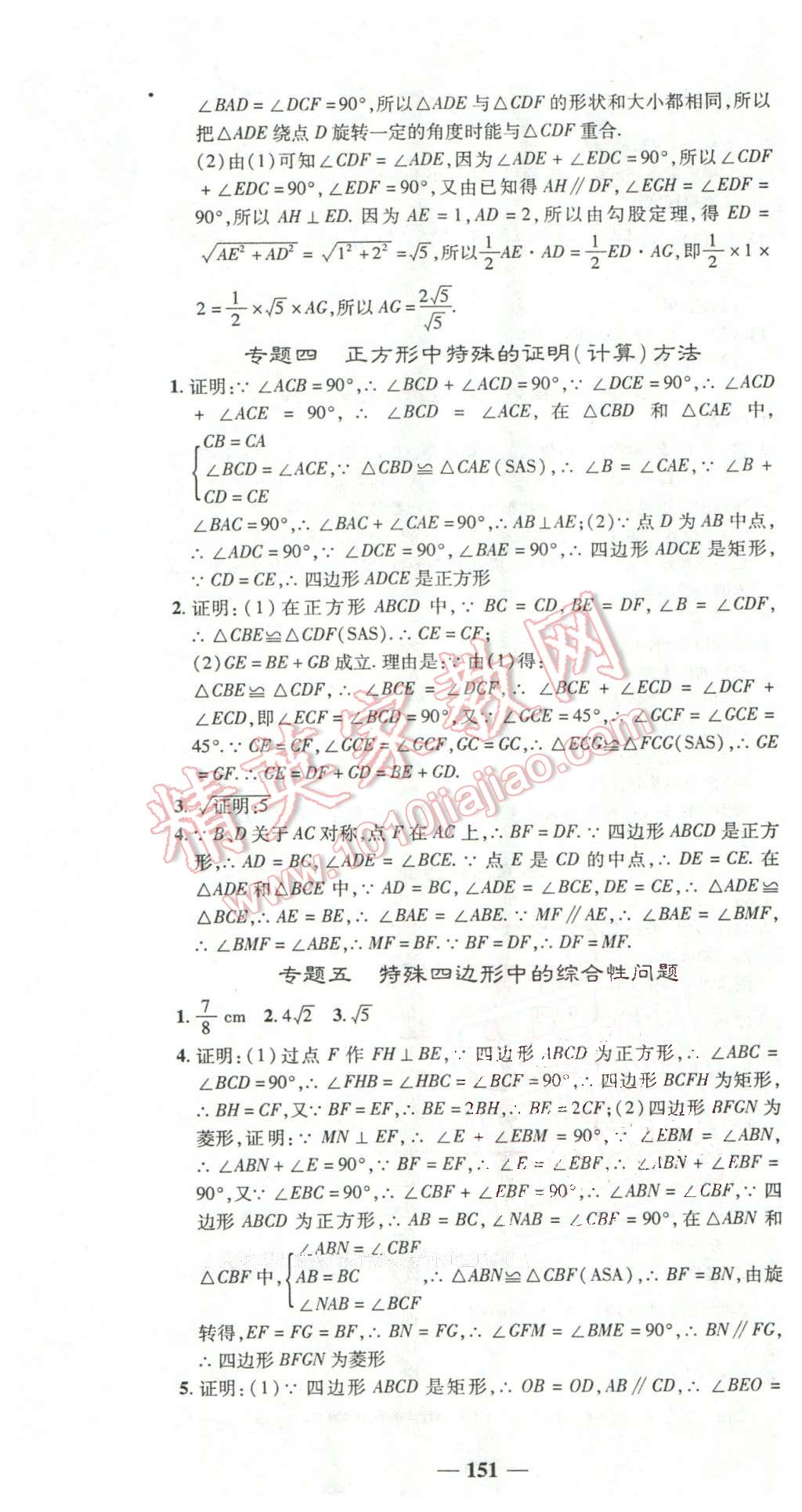 2016年高效學(xué)案金典課堂八年級數(shù)學(xué)下冊華師大版 第25頁