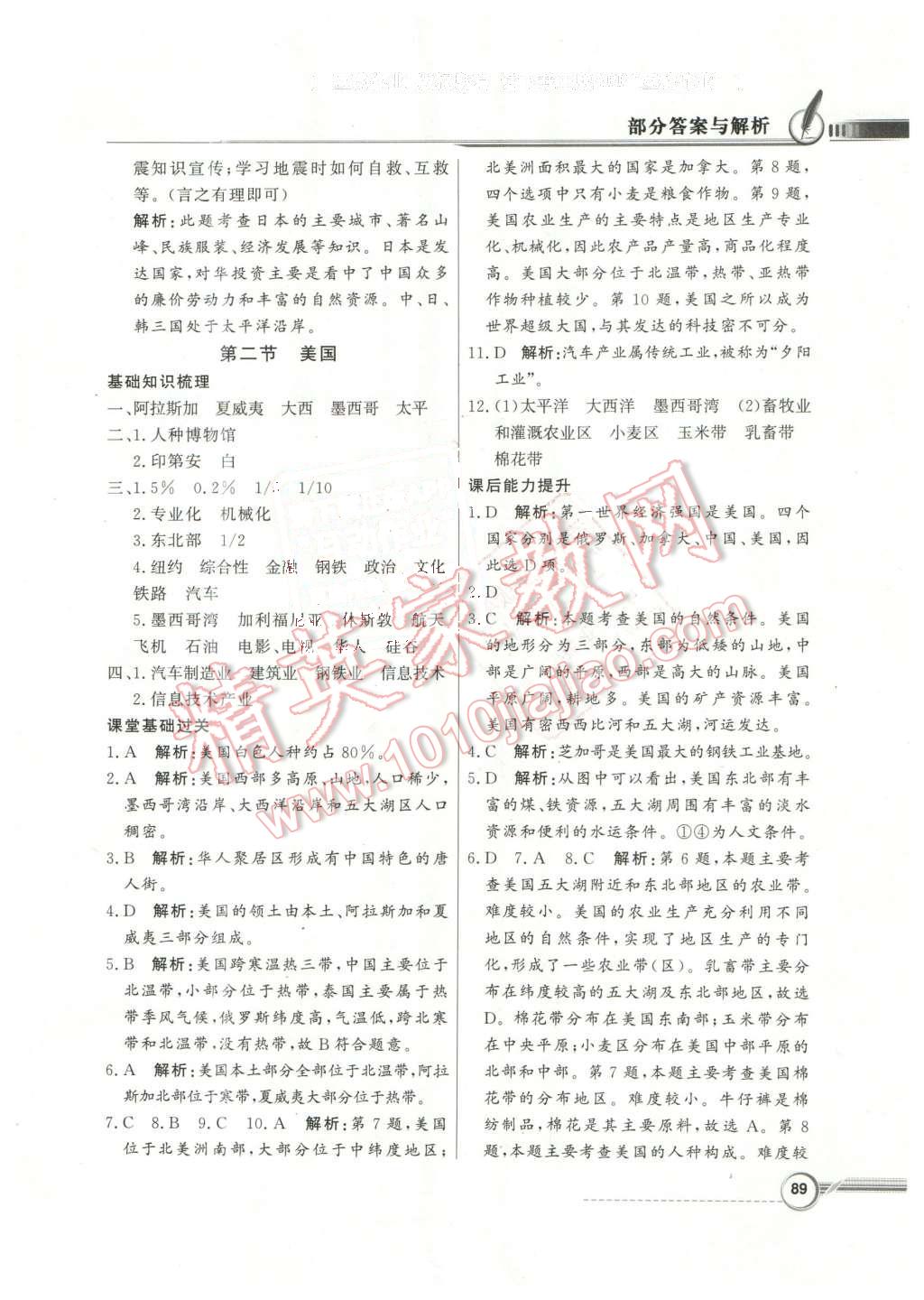 2016年同步導(dǎo)學(xué)與優(yōu)化訓(xùn)練八年級(jí)地理下冊中圖版 第9頁