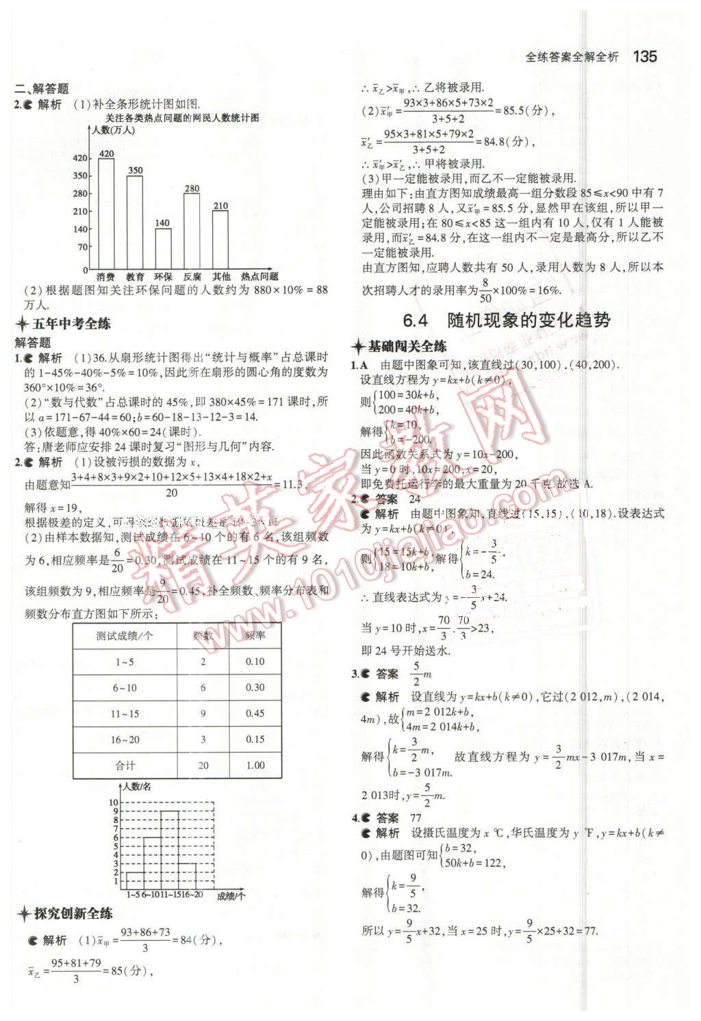 2016年5年中考3年模拟初中数学九年级下册青岛版 第17页