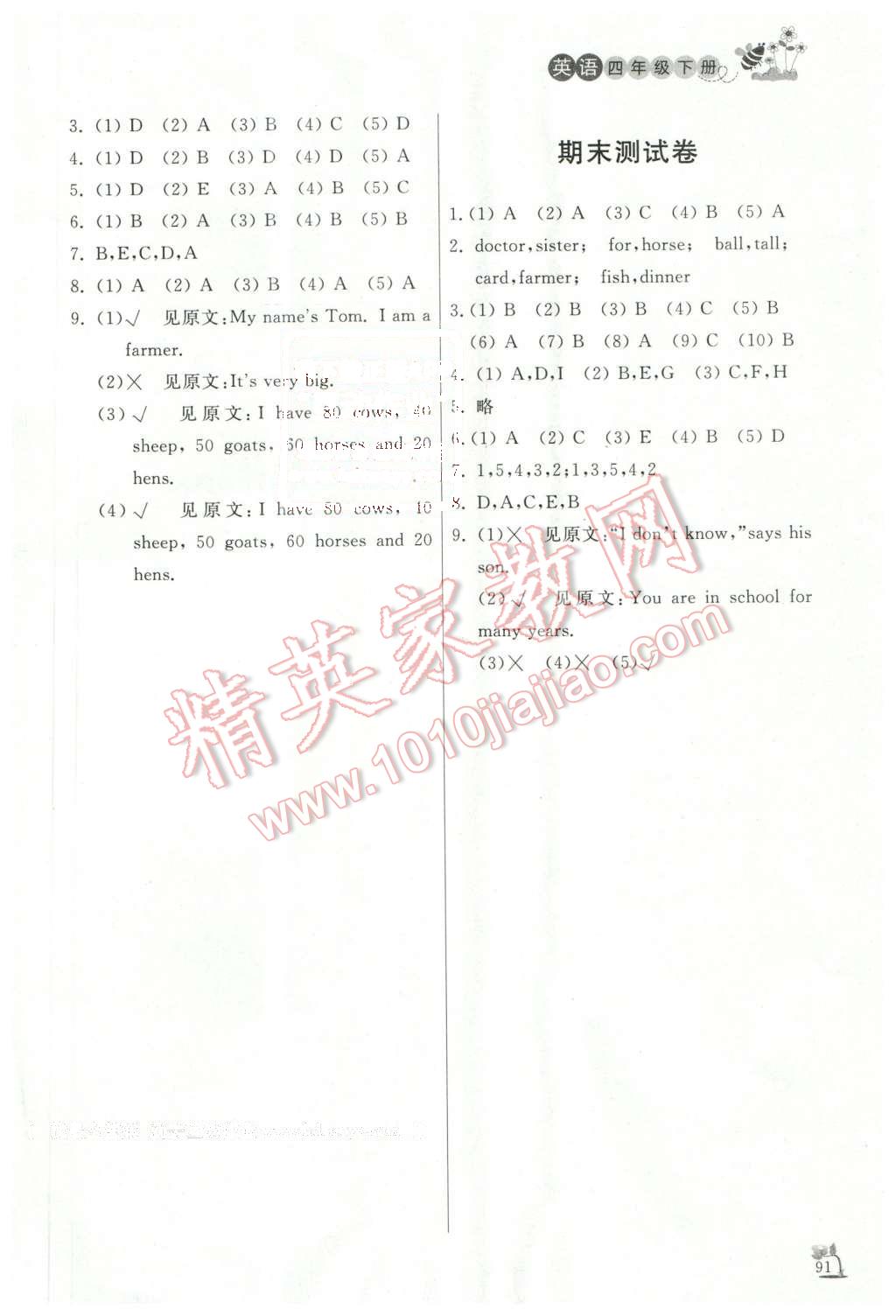 2016年小学课外作业四年级英语下册 第7页