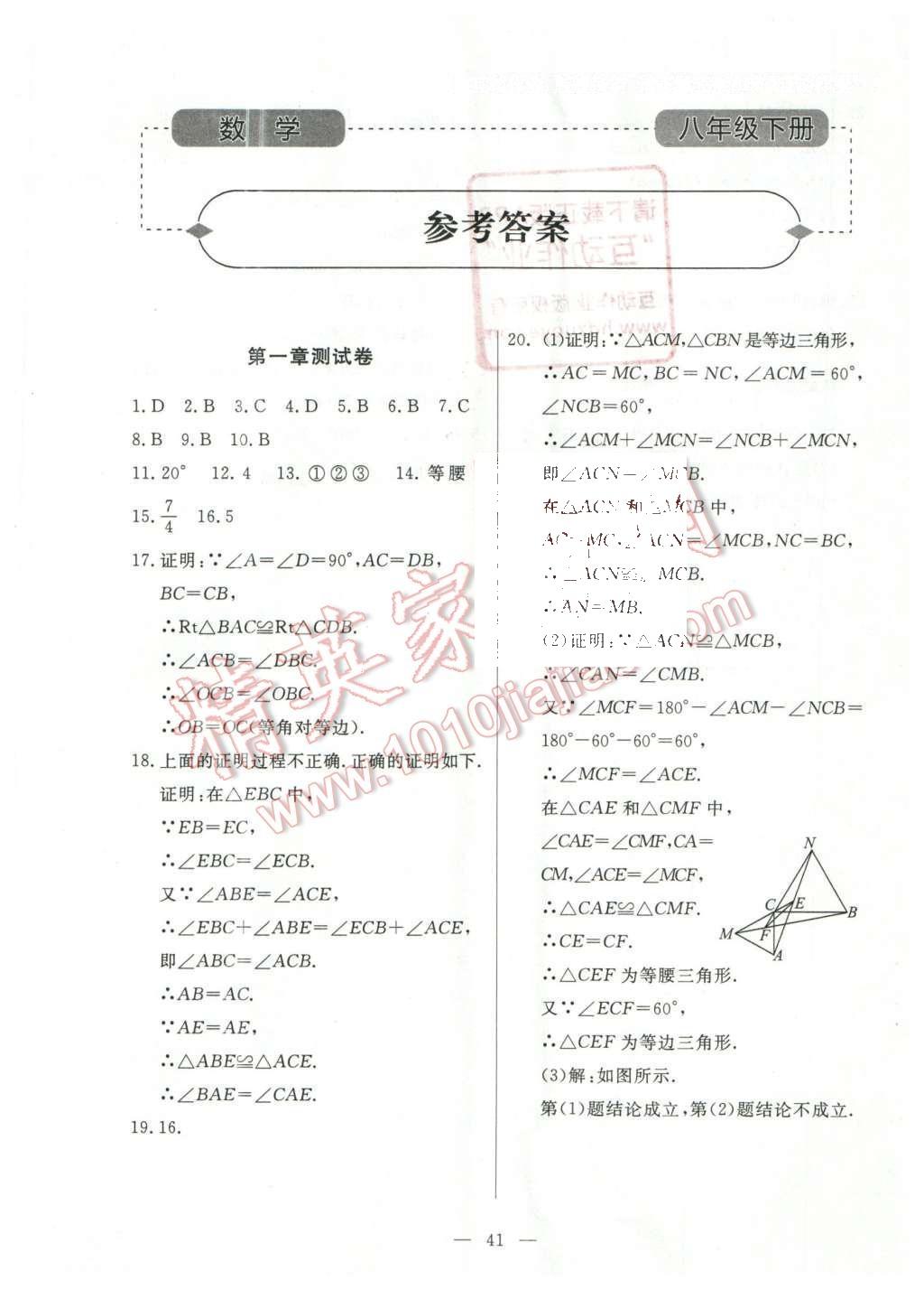 2016年初中知识与能力测试卷八年级数学下册 参考答案第12页