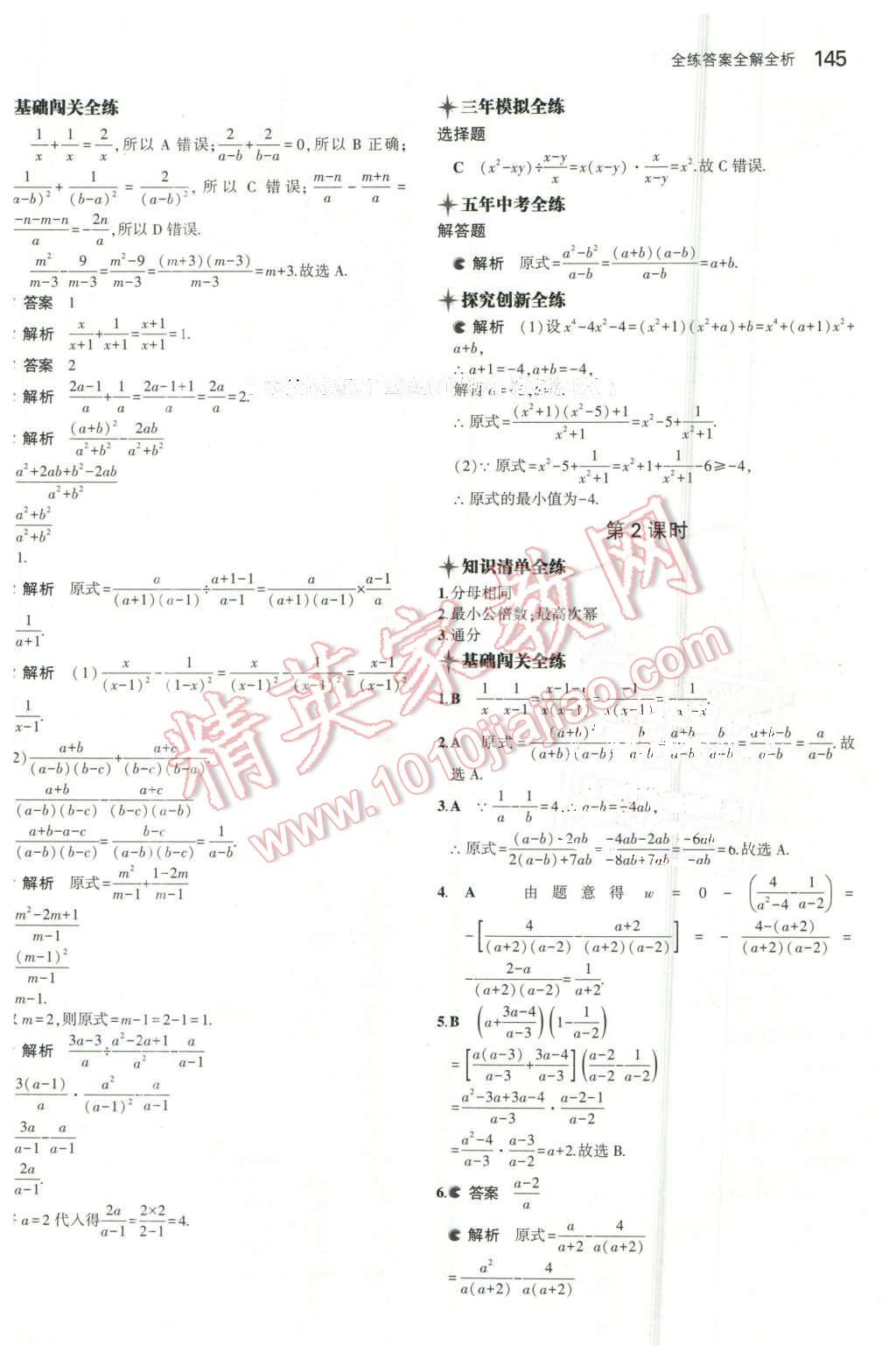 2016年5年中考3年模擬初中數(shù)學(xué)七年級(jí)下冊(cè)浙教版 第27頁(yè)