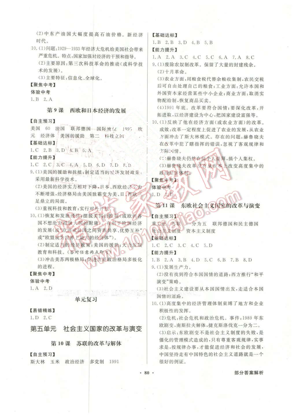 2016年同步导学与优化训练九年级世界历史下册人教版 第4页