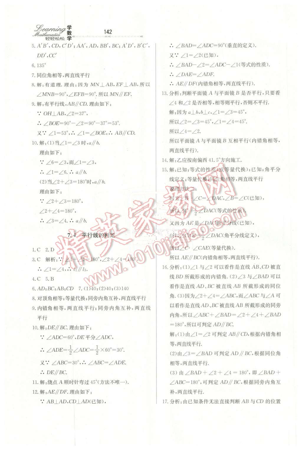 2016年輕輕松松學(xué)數(shù)學(xué)七年級(jí)下冊(cè)冀教版 第10頁(yè)