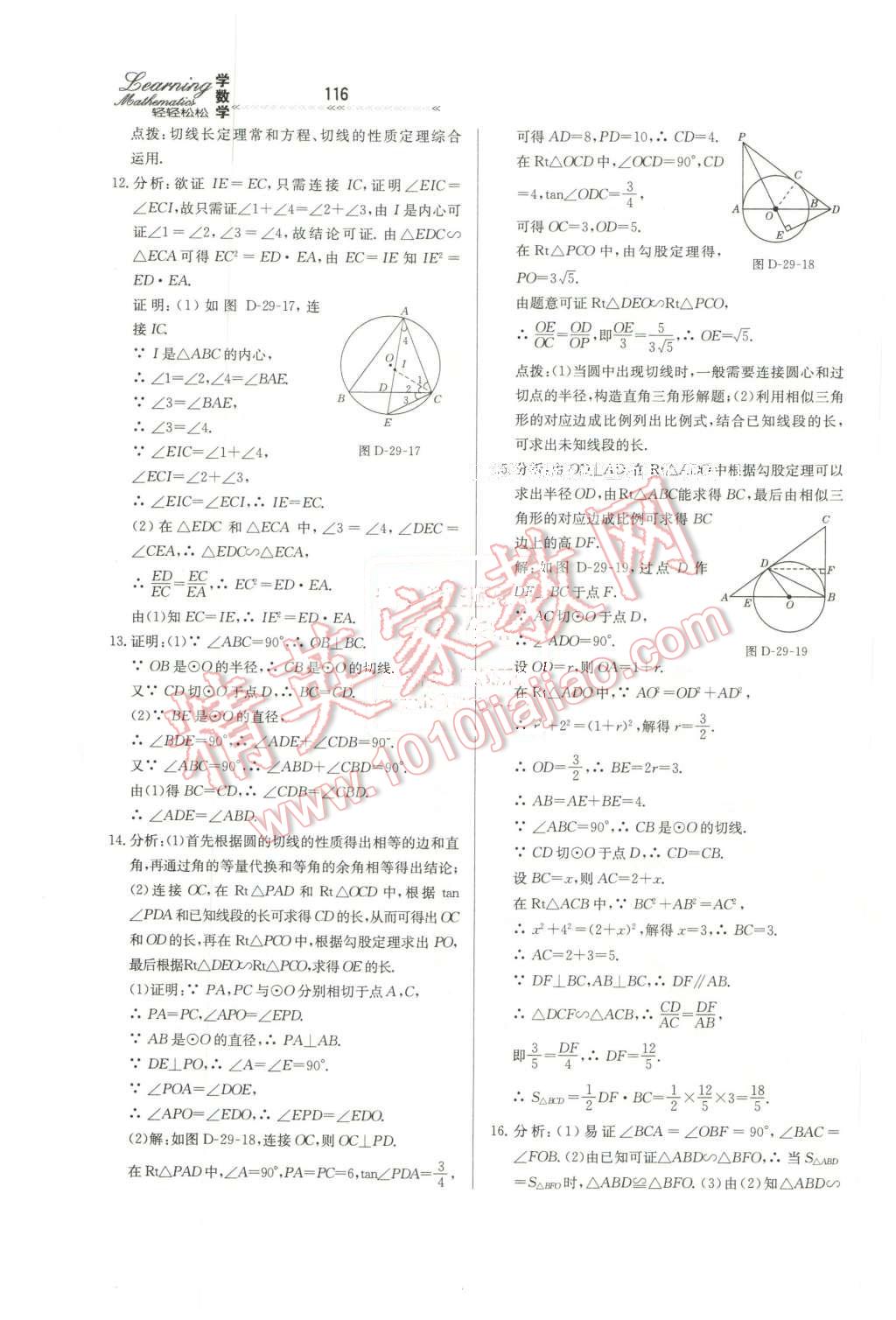 2016年輕輕松松學(xué)數(shù)學(xué)九年級下冊冀教版 第6頁