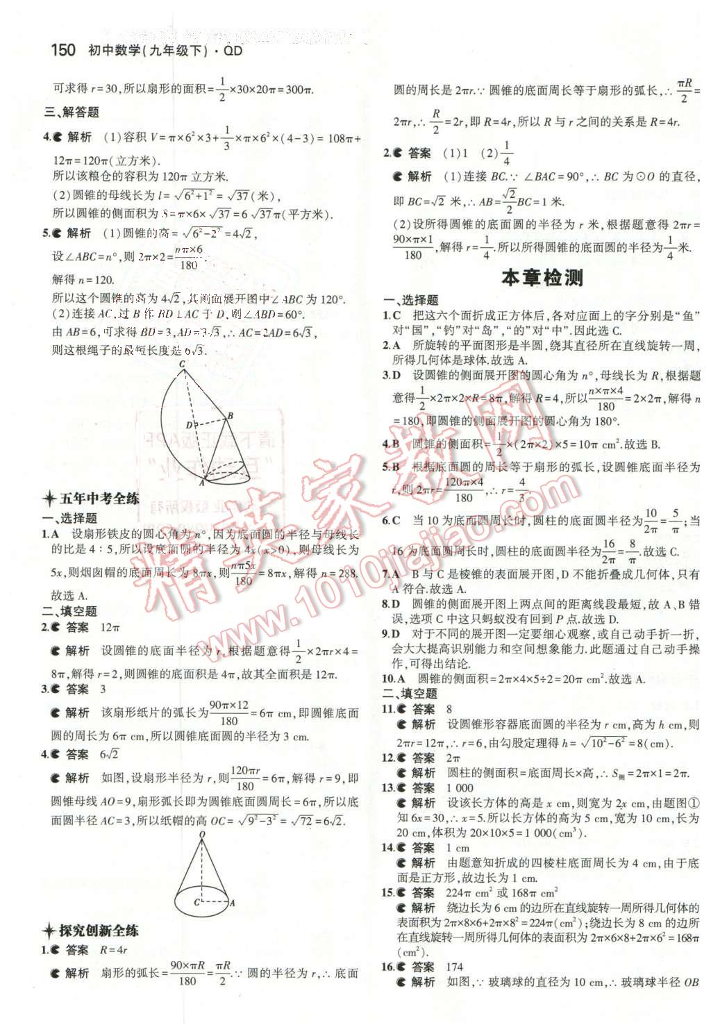 2016年5年中考3年模拟初中数学九年级下册青岛版 第32页