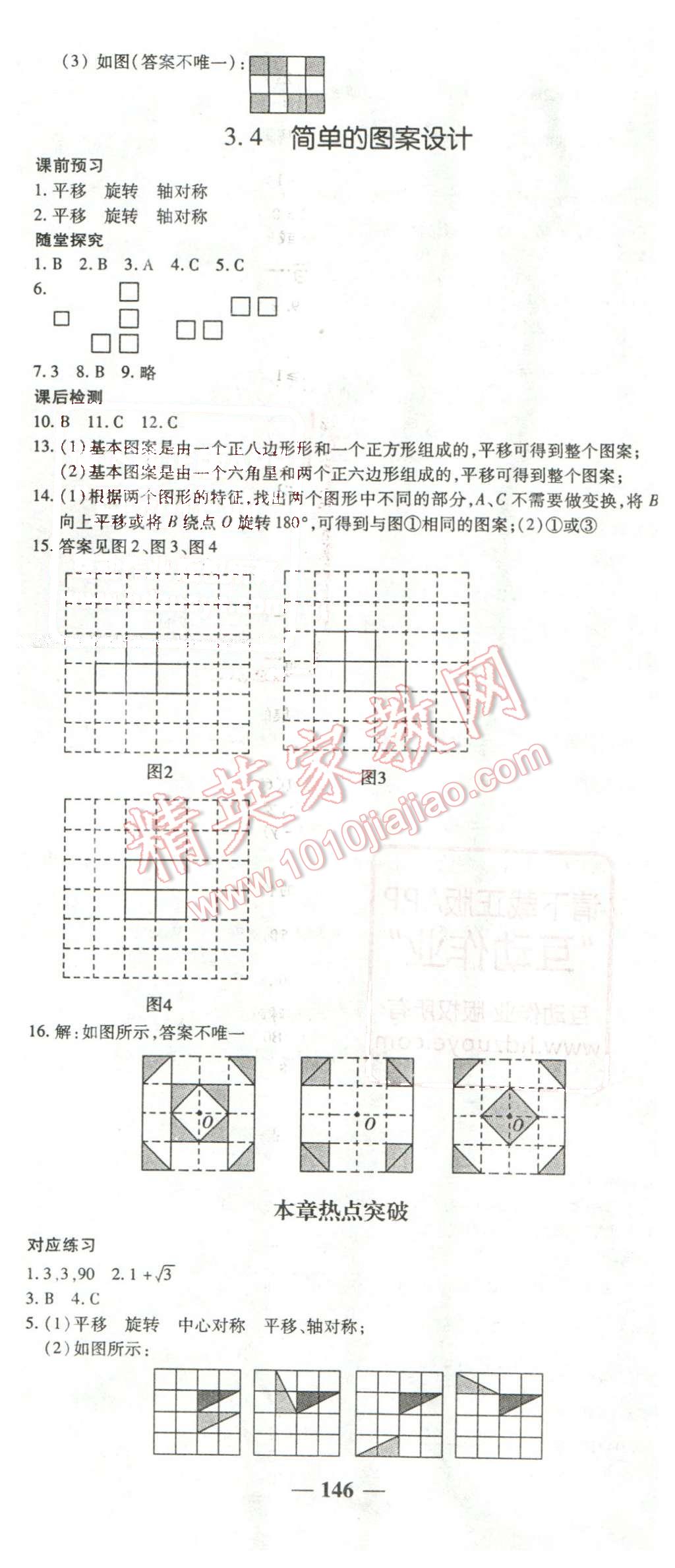 2016年高效學(xué)案金典課堂八年級數(shù)學(xué)下冊北師大版 第14頁