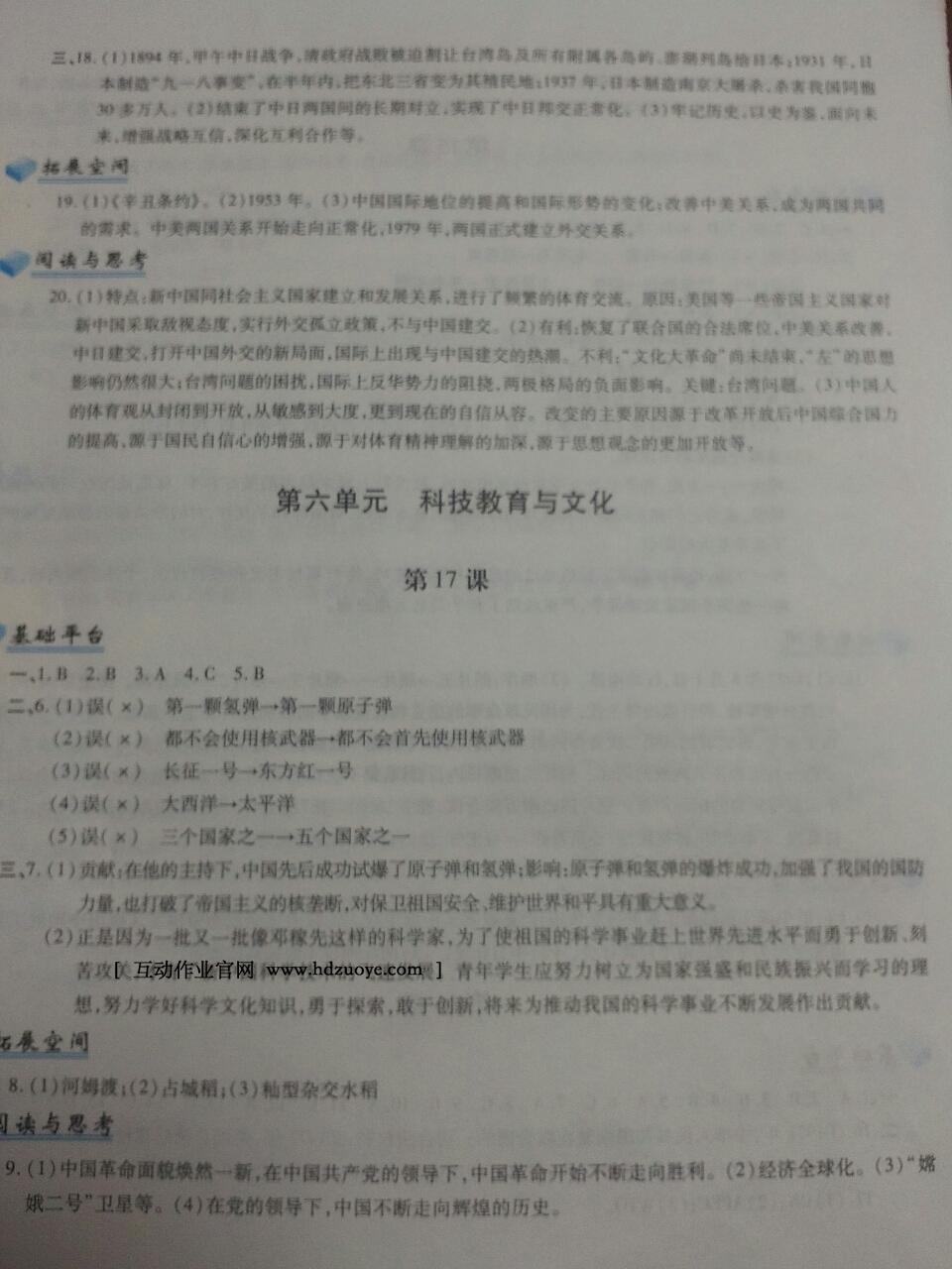 2015年新編基礎(chǔ)訓(xùn)練八年級中國歷史下冊人教版 第116頁