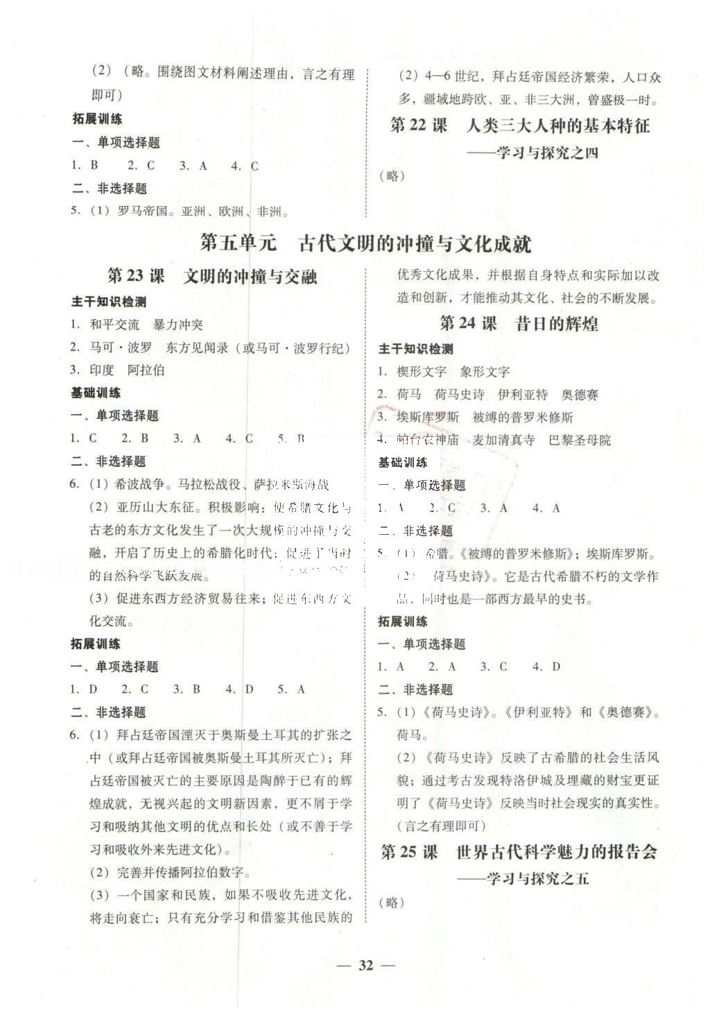 2016年南粤学典学考精练八年级历史下册北师大版 参考答案第20页