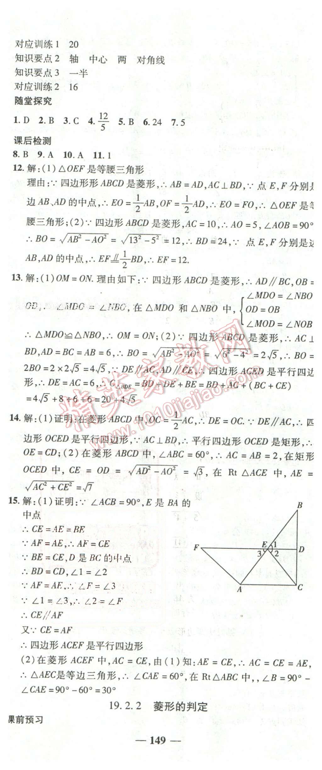 2016年高效學(xué)案金典課堂八年級數(shù)學(xué)下冊華師大版 第23頁