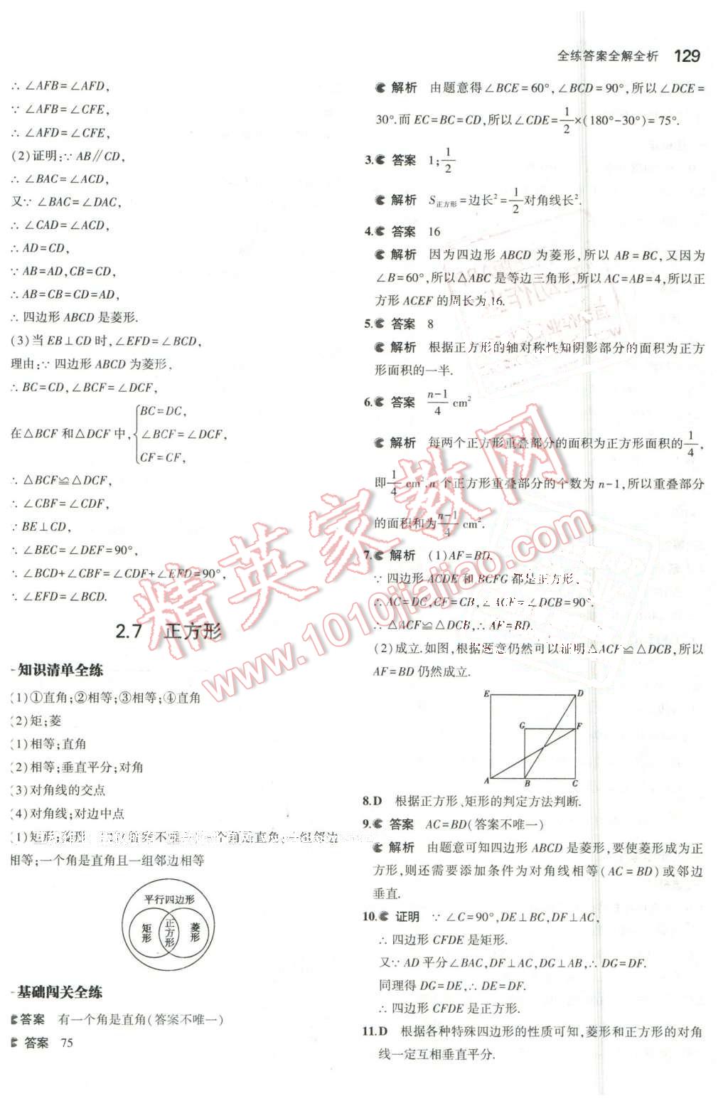 2016年5年中考3年模擬初中數(shù)學(xué)八年級(jí)下冊(cè)湘教版 第20頁(yè)