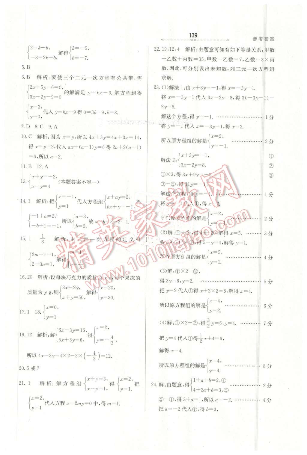 2016年輕輕松松學數學七年級下冊冀教版 第7頁