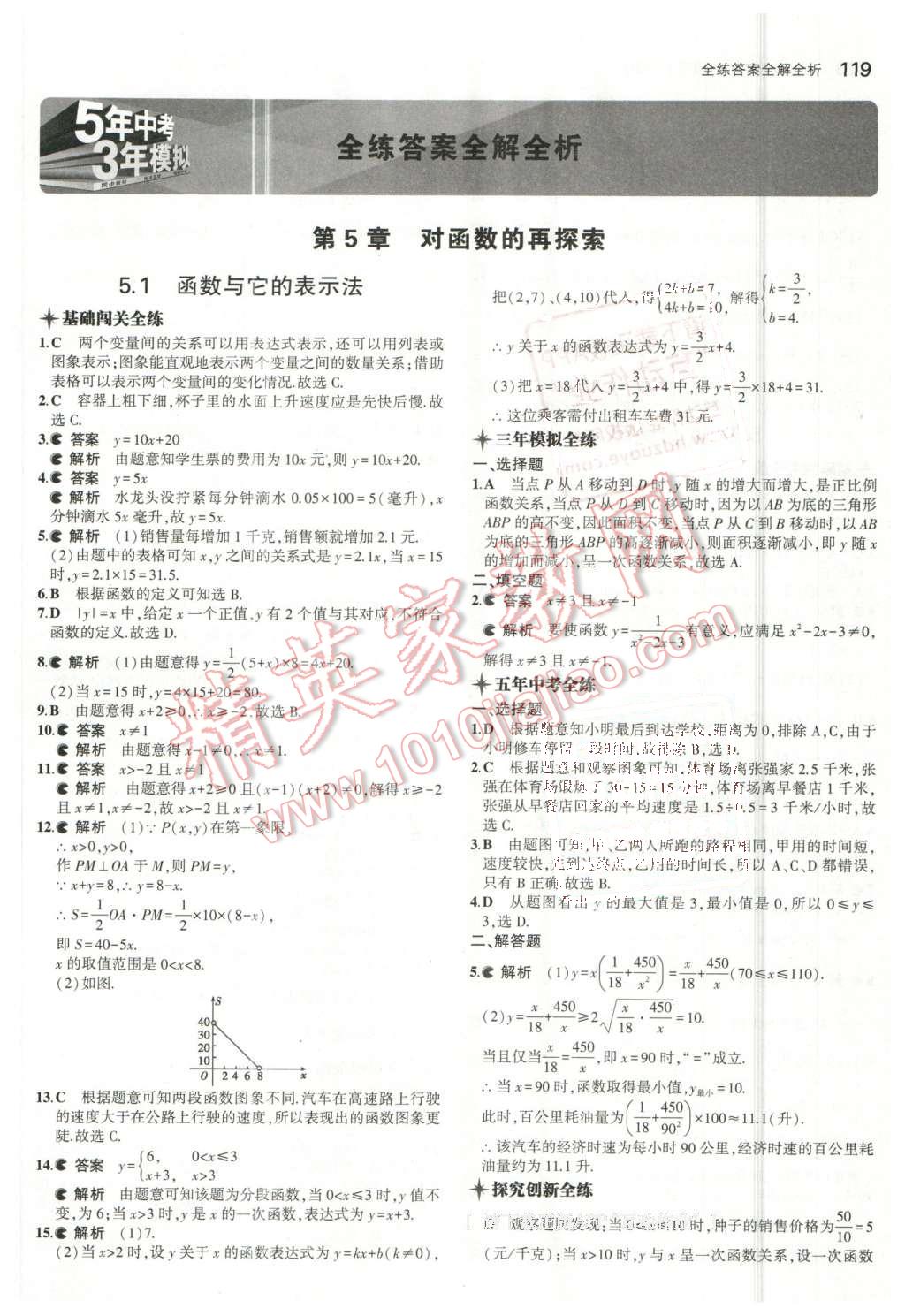 2016年5年中考3年模拟初中数学九年级下册青岛版 第1页