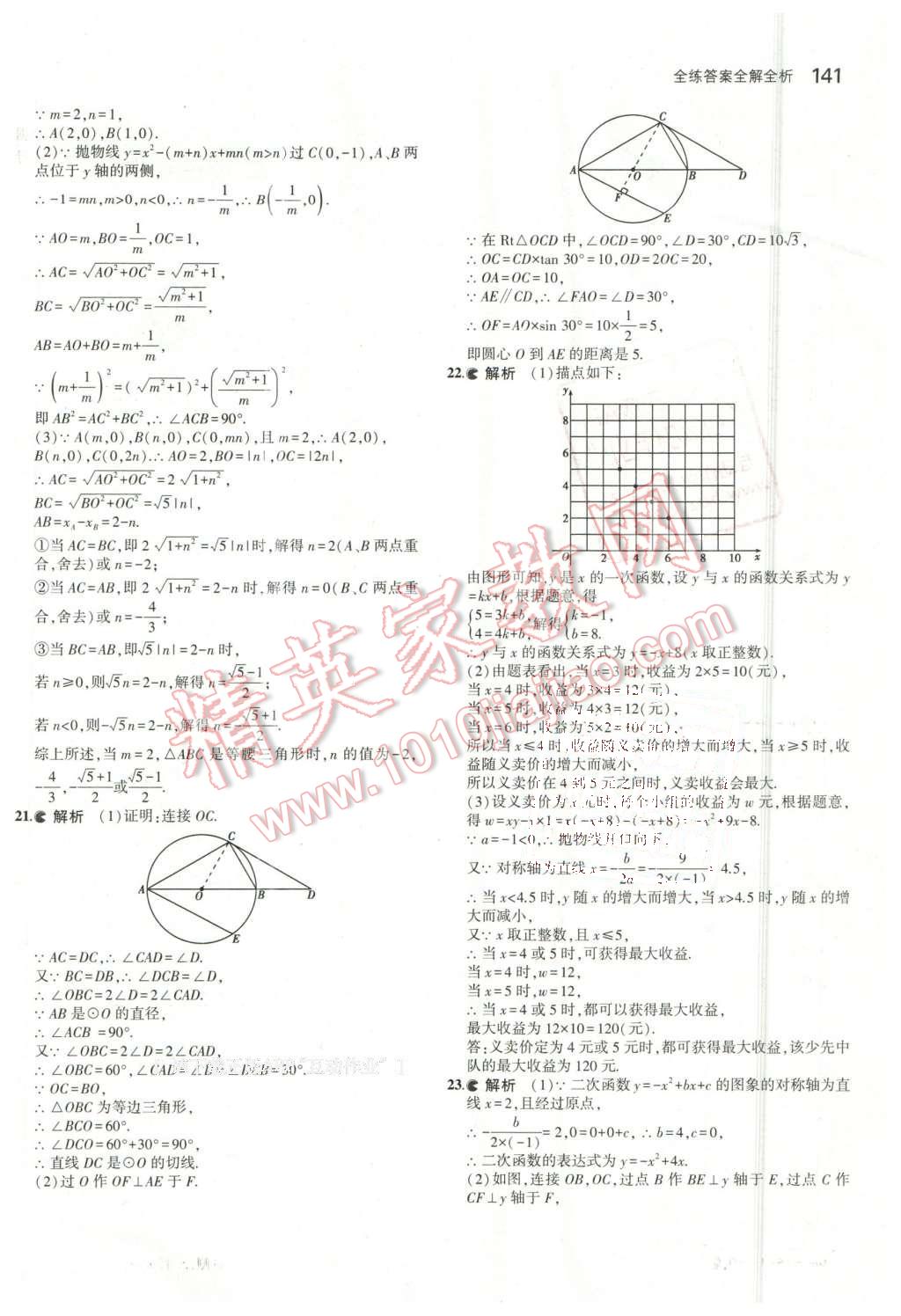 2016年5年中考3年模擬初中數(shù)學九年級下冊湘教版 第42頁