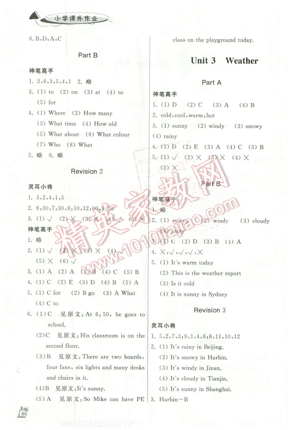 2016年小学课外作业四年级英语下册 第2页