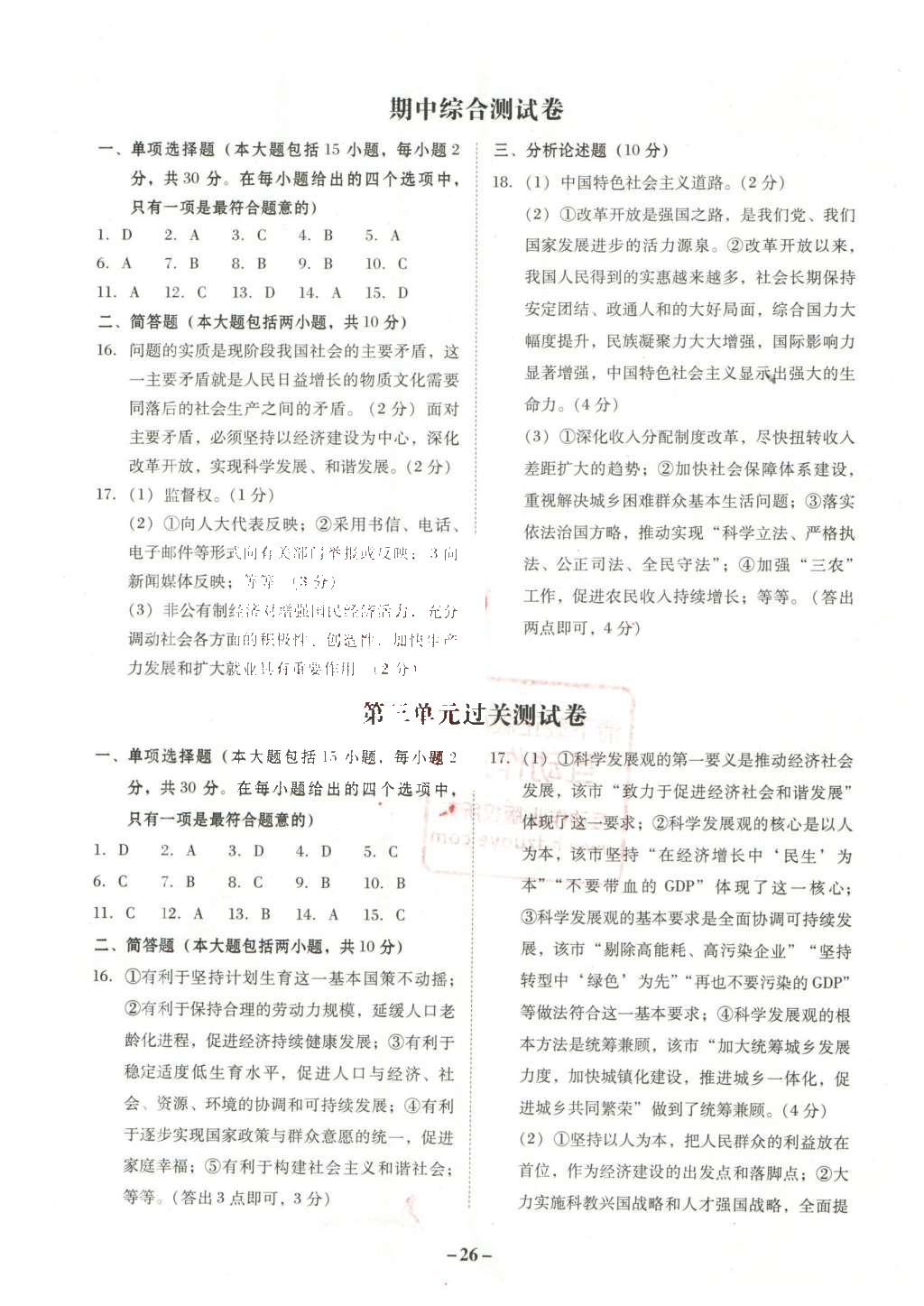 2015年南粵學(xué)典學(xué)考精練九年級思想品德全一冊粵教版 參考答案第22頁