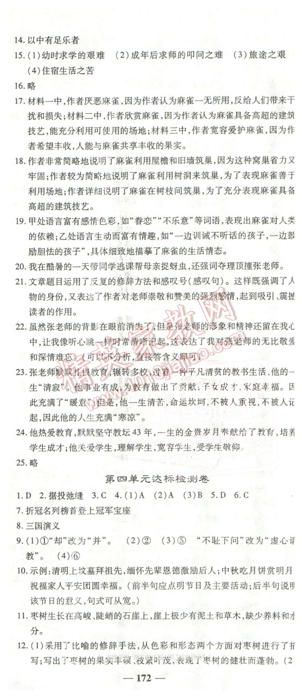 2016年高效學(xué)案金典課堂八年級語文下冊人教版 第32頁