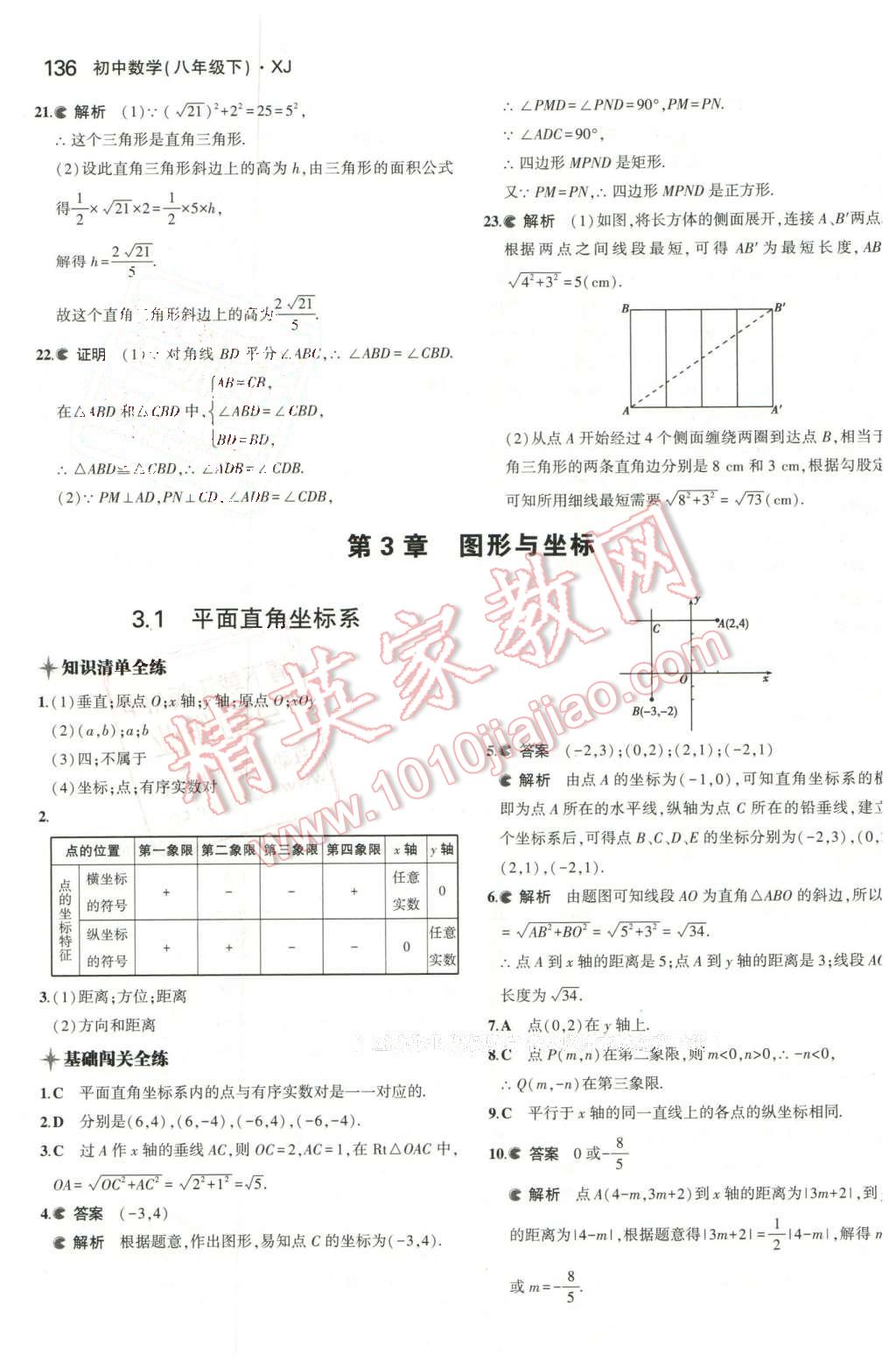 2016年5年中考3年模擬初中數(shù)學八年級下冊湘教版 第27頁