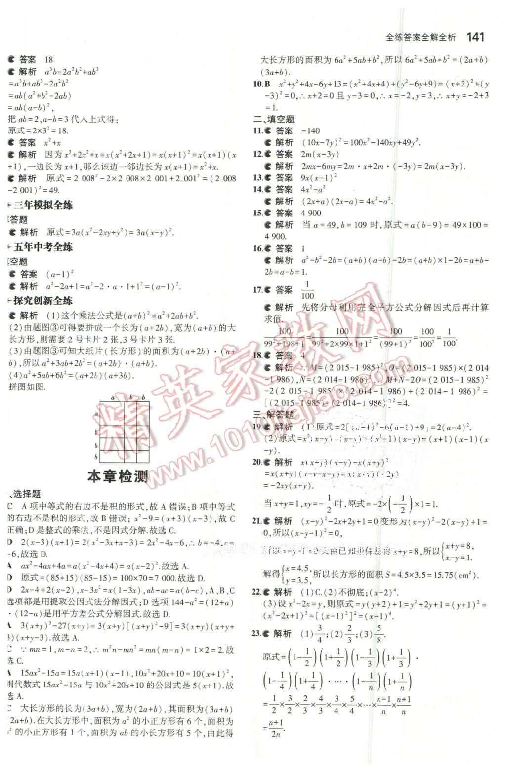 2016年5年中考3年模擬初中數(shù)學七年級下冊浙教版 第23頁