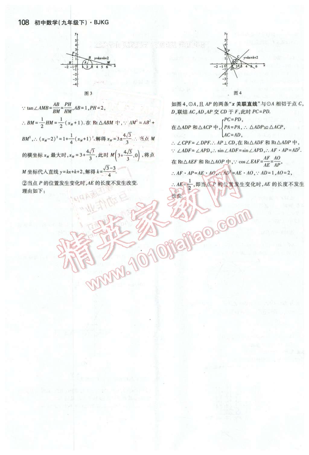 2016年5年中考3年模擬初中數(shù)學(xué)九年級下冊北京課改版 第40頁