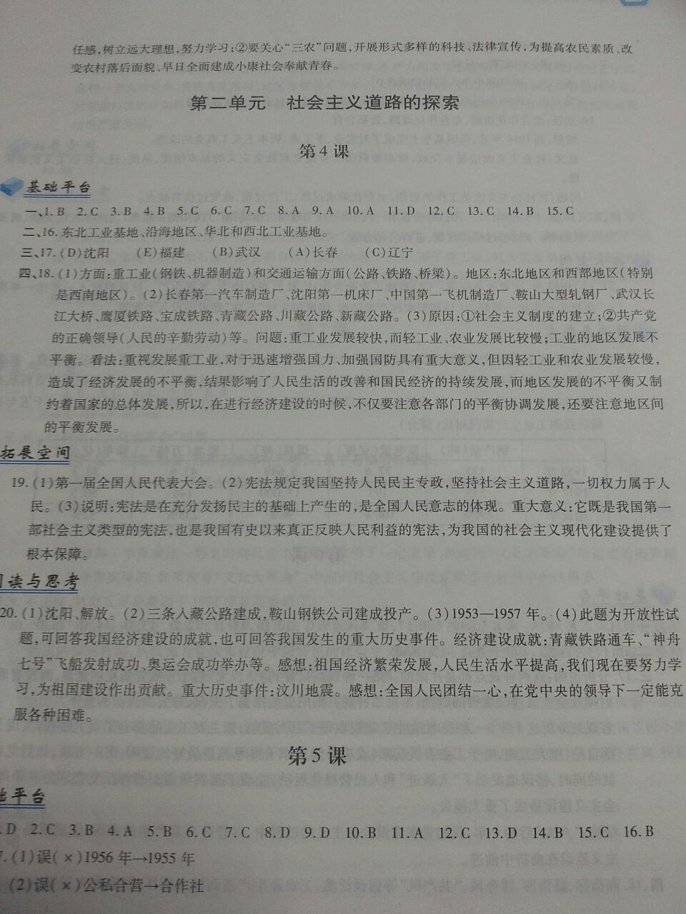 2015年新編基礎(chǔ)訓練八年級中國歷史下冊人教版 第107頁