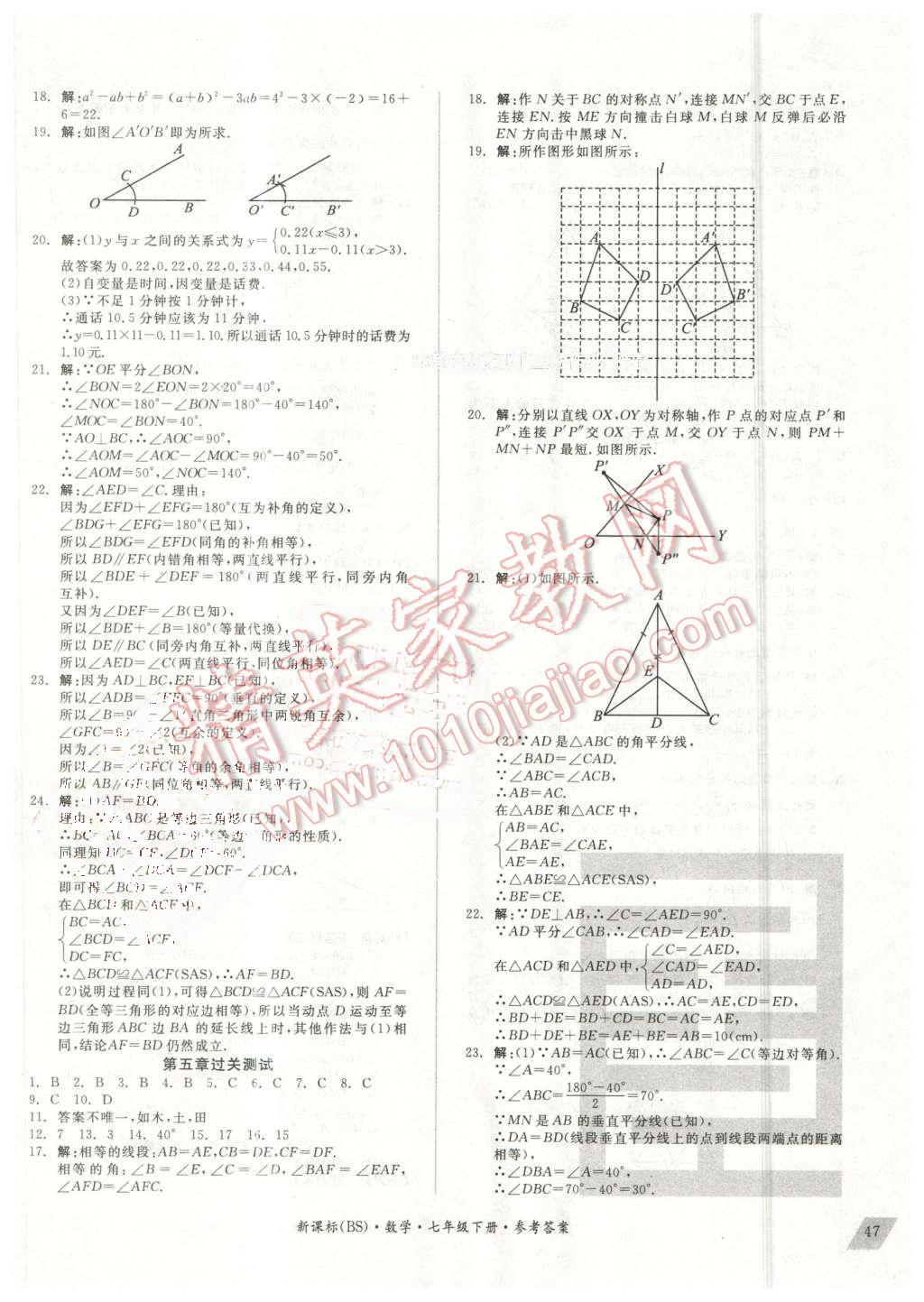 2016年全品小复习七年级数学下册北师大版 第6页