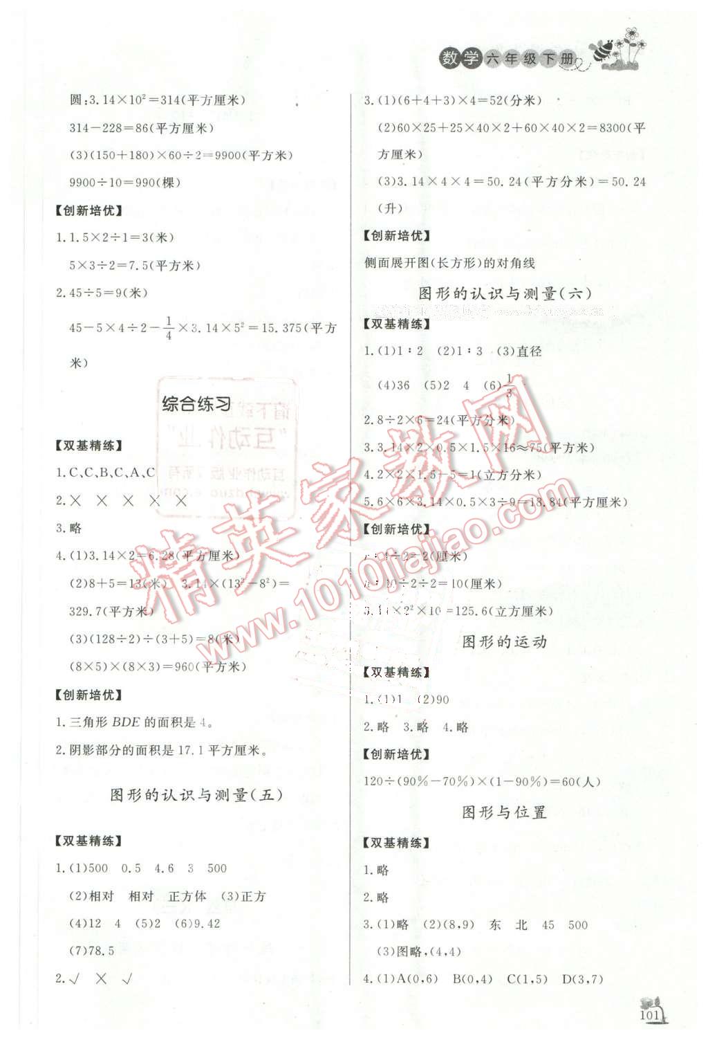 2016年小學(xué)課外作業(yè)六年級(jí)數(shù)學(xué)下冊(cè) 第17頁