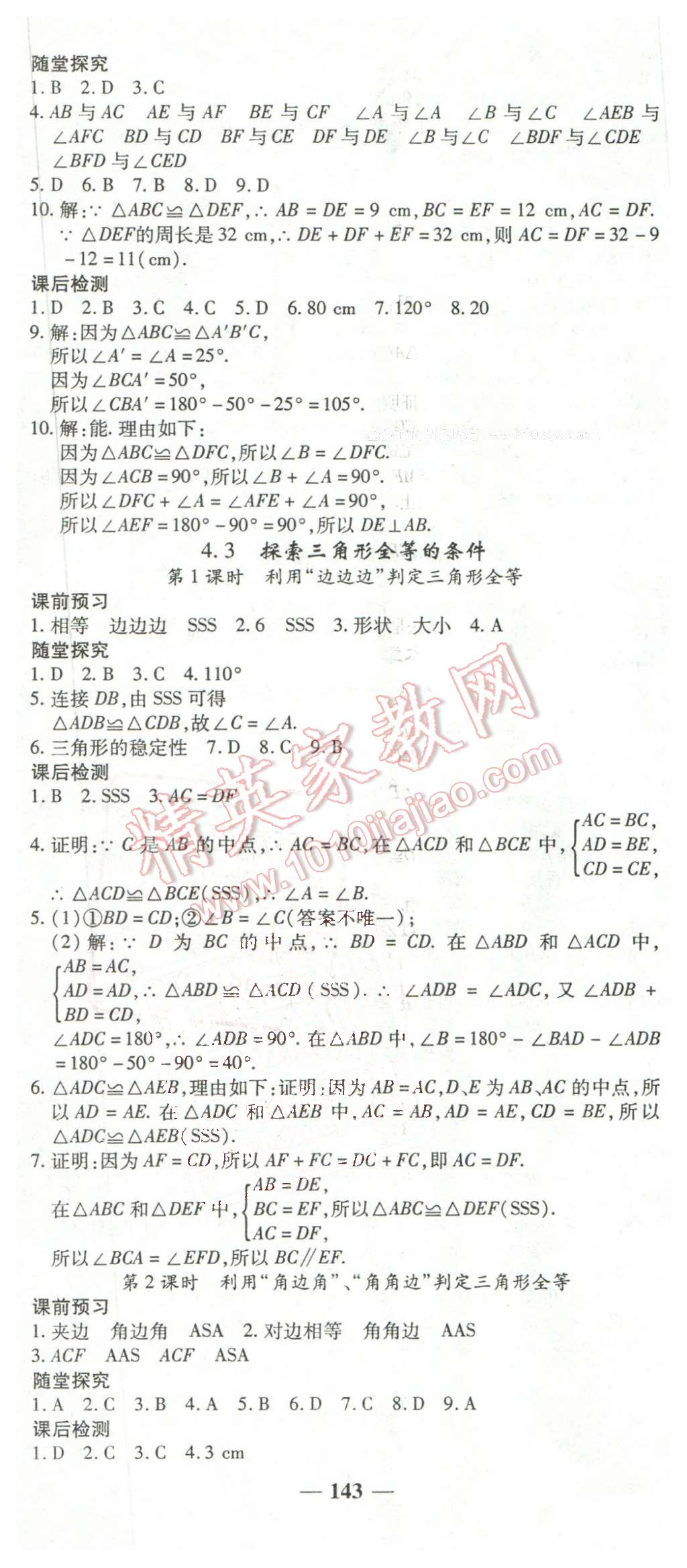 2016年高效學(xué)案金典課堂七年級(jí)數(shù)學(xué)下冊(cè)北師大版 第11頁(yè)