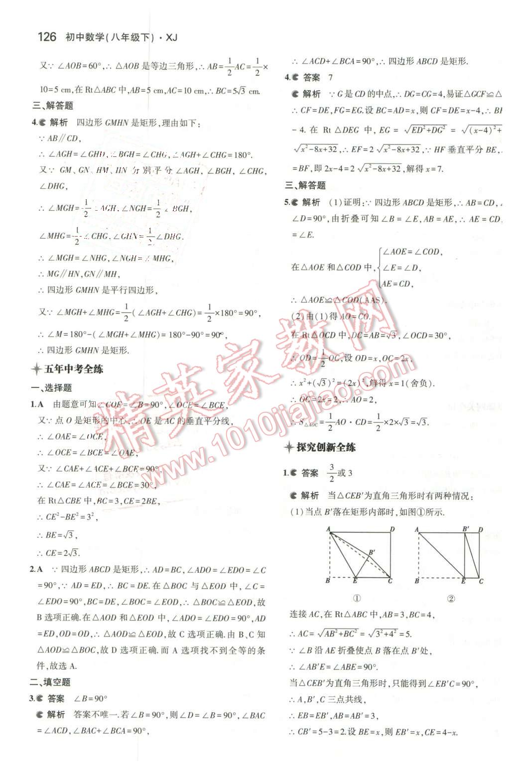 2016年5年中考3年模拟初中数学八年级下册湘教版 第17页