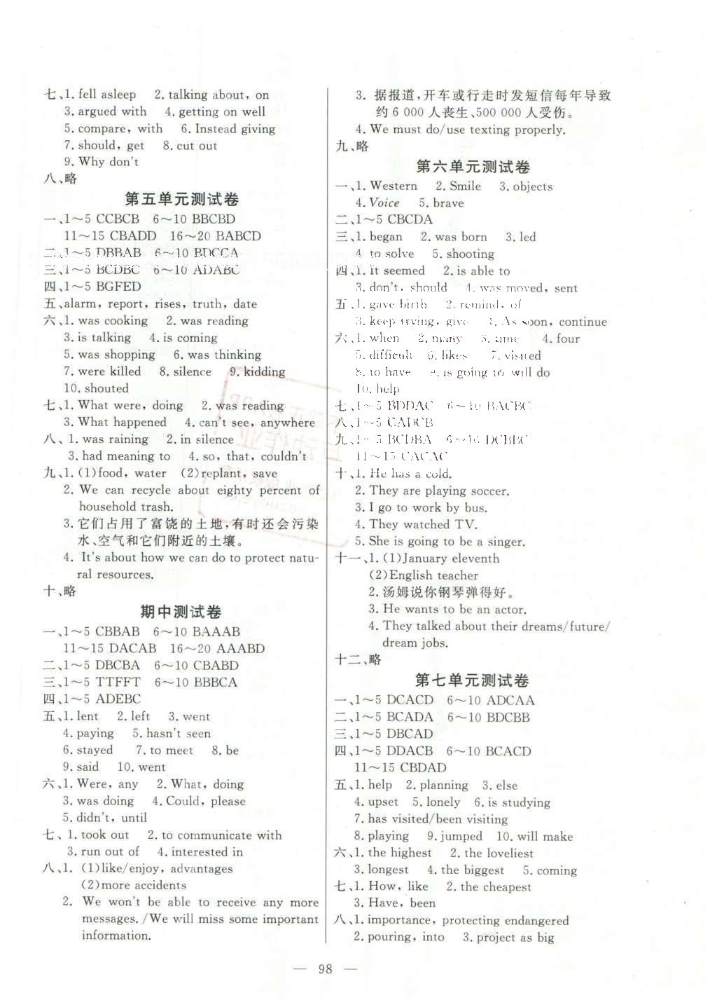 2016年初中知识与能力测试卷八年级英语下册 参考答案第10页