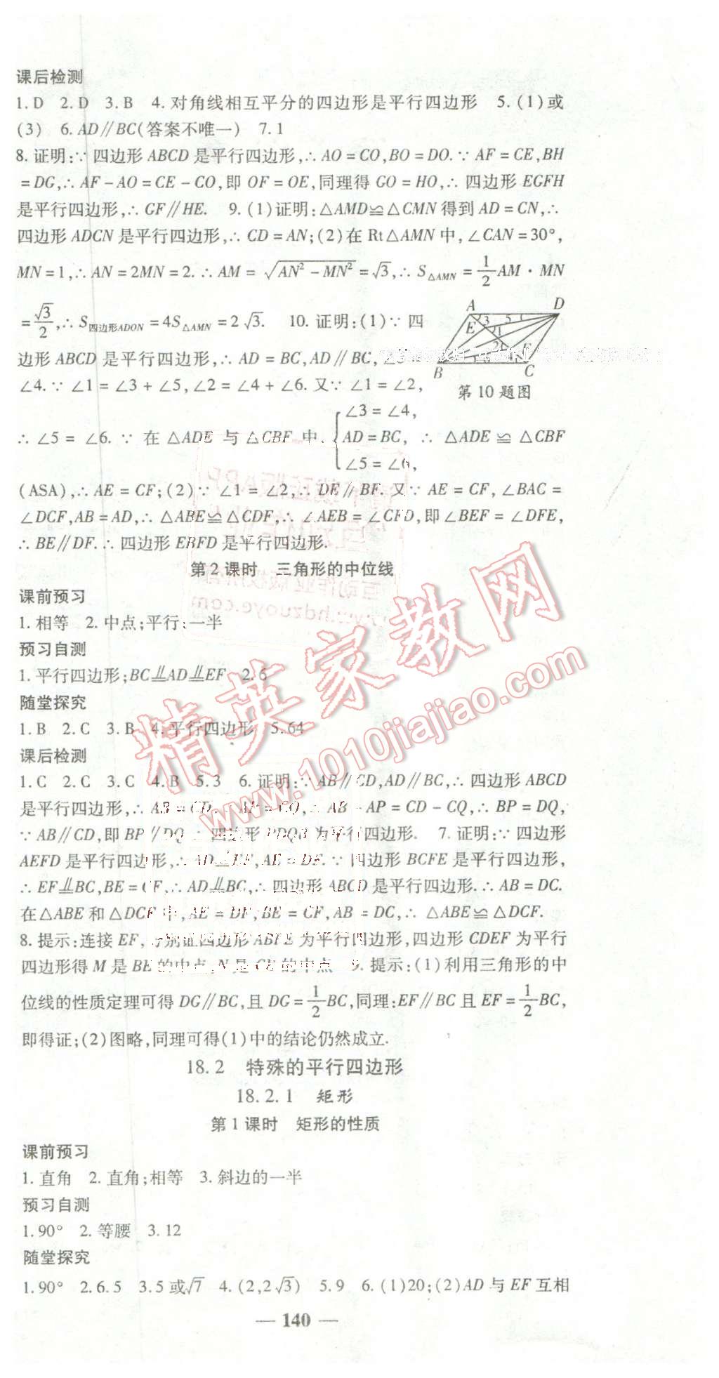 2016年高效學(xué)案金典課堂八年級(jí)數(shù)學(xué)下冊(cè)人教版 第6頁(yè)