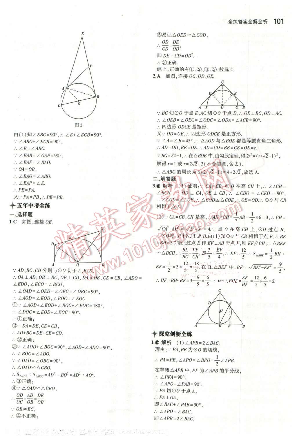 2016年5年中考3年模擬初中數(shù)學(xué)九年級下冊魯教版 第15頁