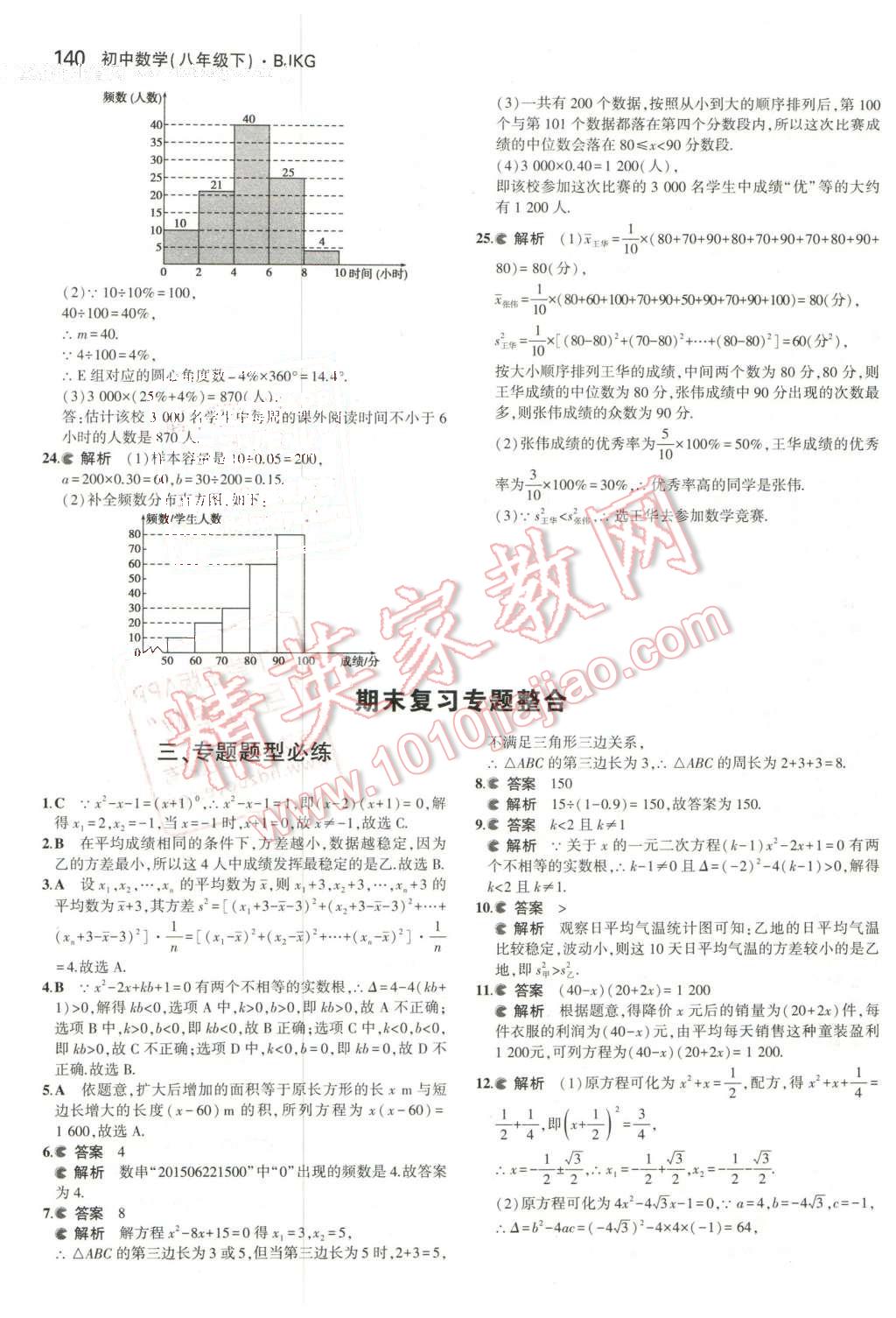 2016年5年中考3年模拟初中数学八年级下册北京课改版 第46页