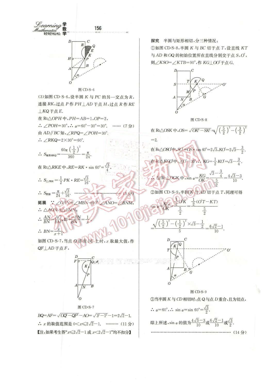 2016年輕輕松松學(xué)數(shù)學(xué)九年級下冊冀教版 第46頁