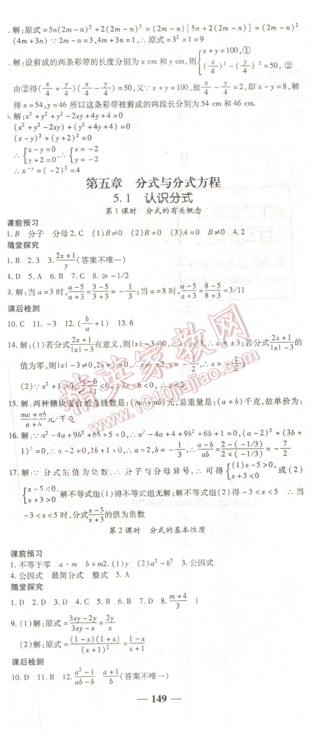 2016年高效學(xué)案金典課堂八年級(jí)數(shù)學(xué)下冊(cè)北師大版 第17頁(yè)