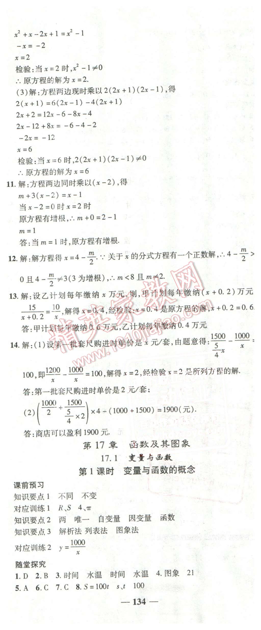 2016年高效學案金典課堂八年級數(shù)學下冊華師大版 第8頁