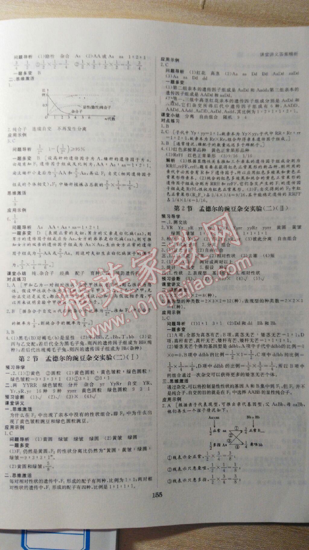 2015年創(chuàng)新設(shè)計(jì)課堂講義生物必修2人教版 第2頁