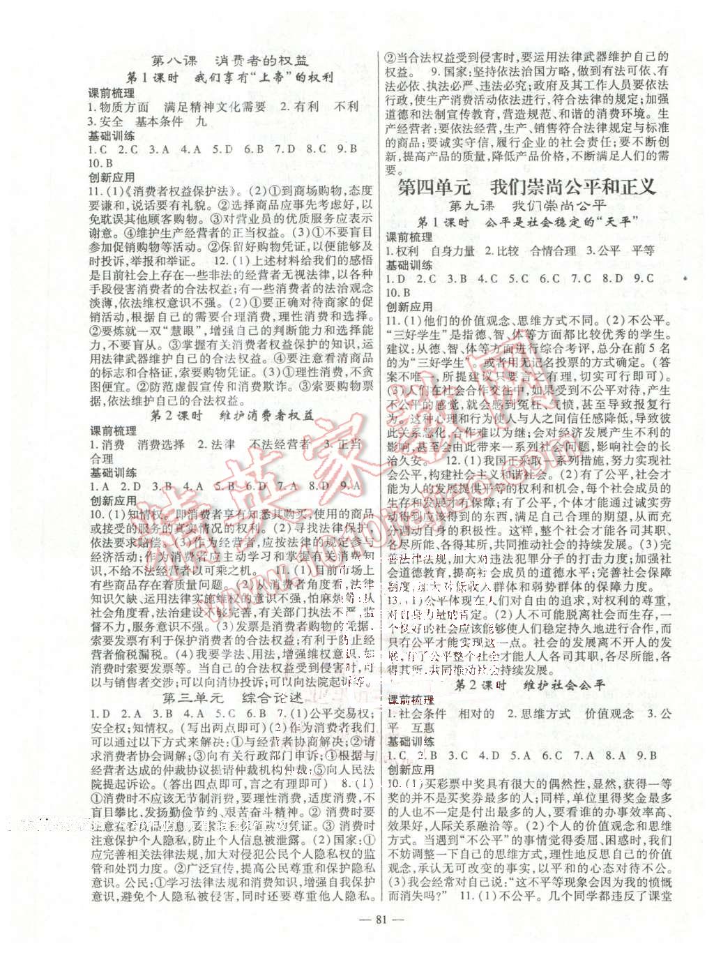 2016年高效學(xué)案金典課堂八年級(jí)思想品德下冊人教版 第5頁